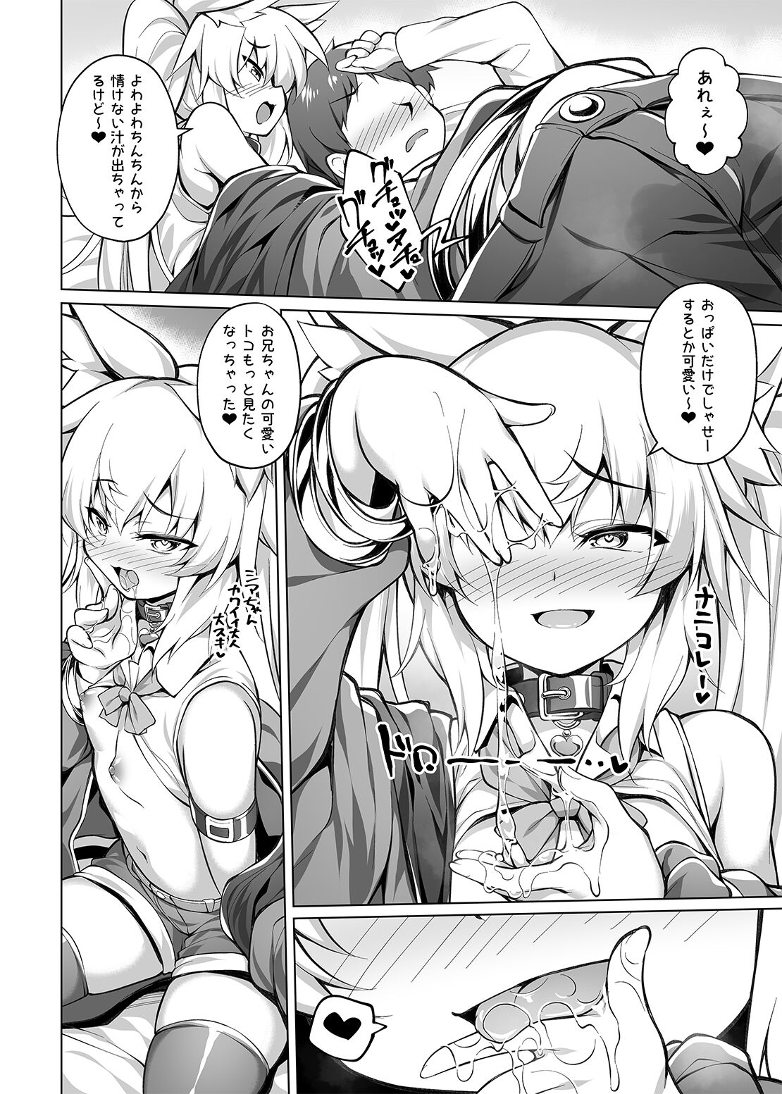 Mesugaki-chan o Wakarasetai! page 9 full
