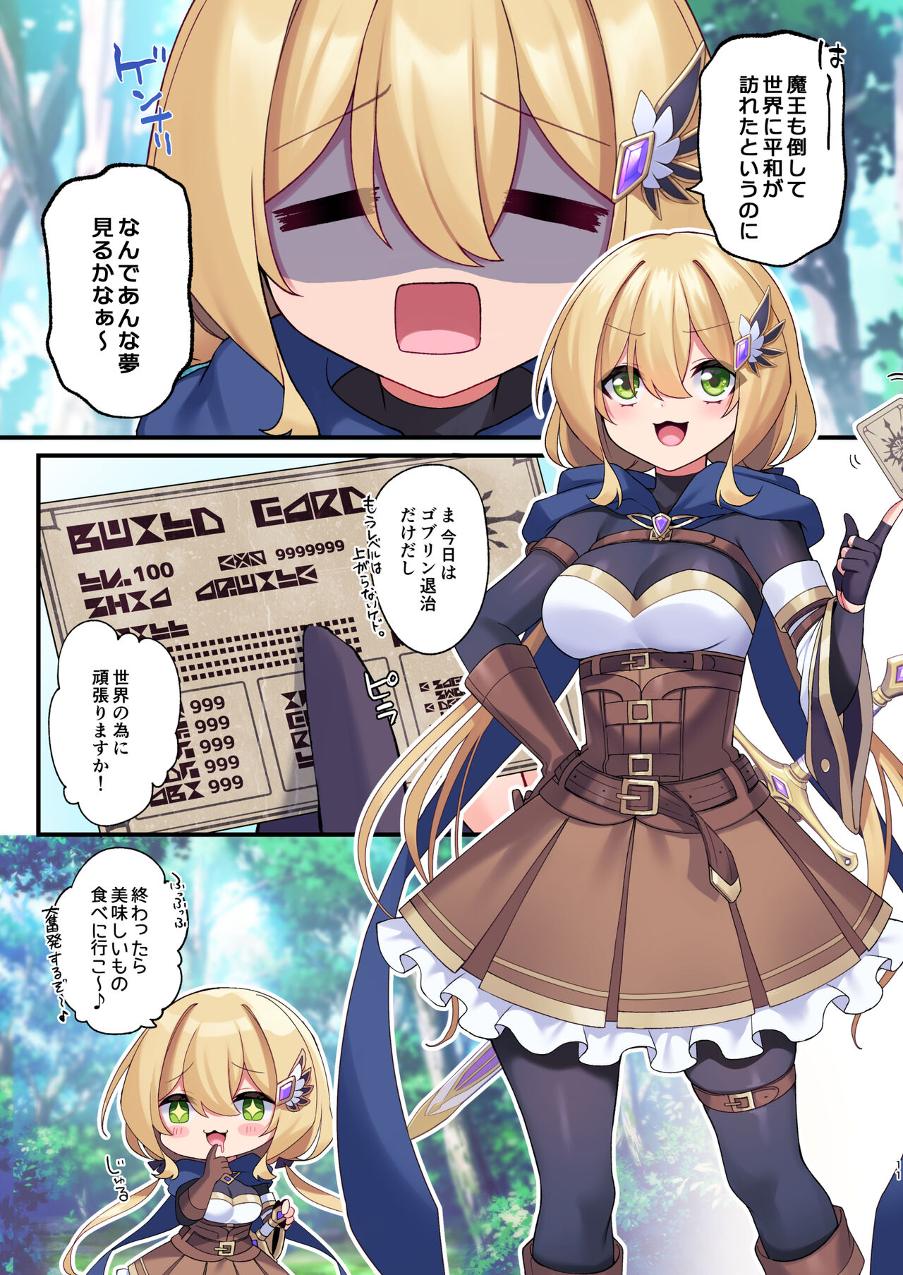Yuusha-chan no Bouken wa Owatte Shimatta! page 11 full