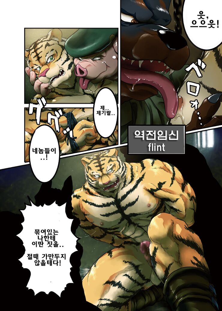 Gyakuten Ninshin | 역전임신 page 1 full