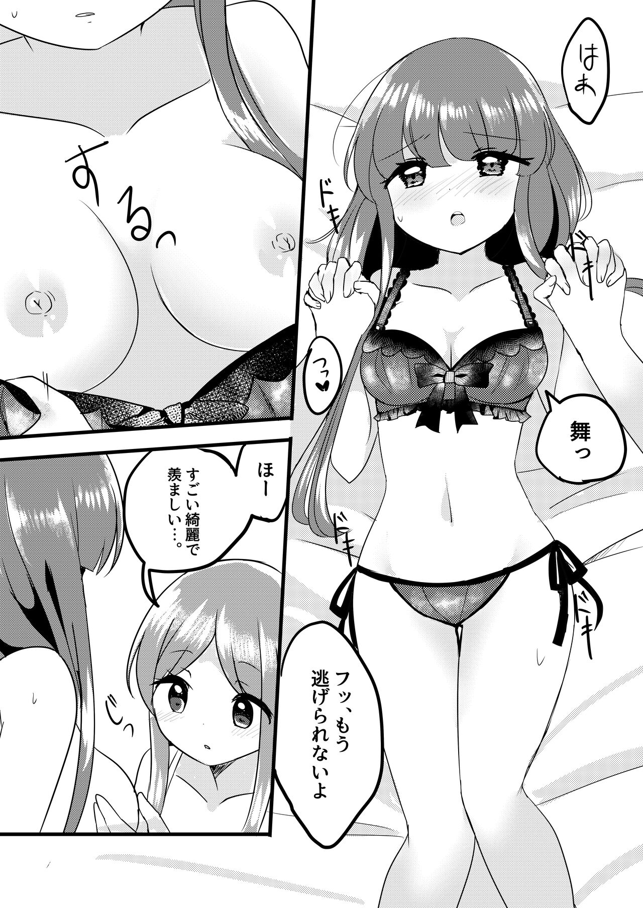 Futari Shizuka page 12 full