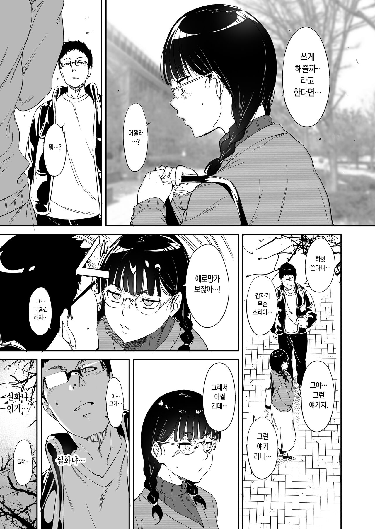 Otaku Tomodachi to no Sex wa Saikou ni Kimochi Ii | 오타쿠 친구랑 하는 섹스는 최고로 기분 좋다 page 11 full
