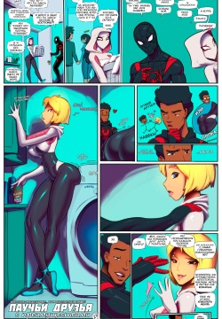 Spiderfriends With Benefits | Паучьи друзья с преимуществами