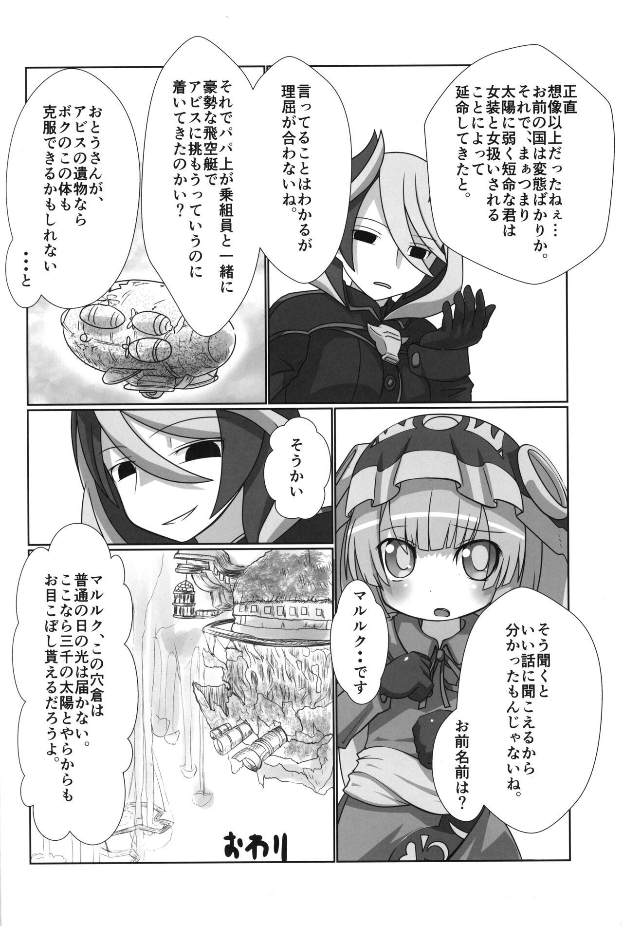 Chiisana Marulk-chan no Oshiri Kaihatsu no Nichijou page 11 full