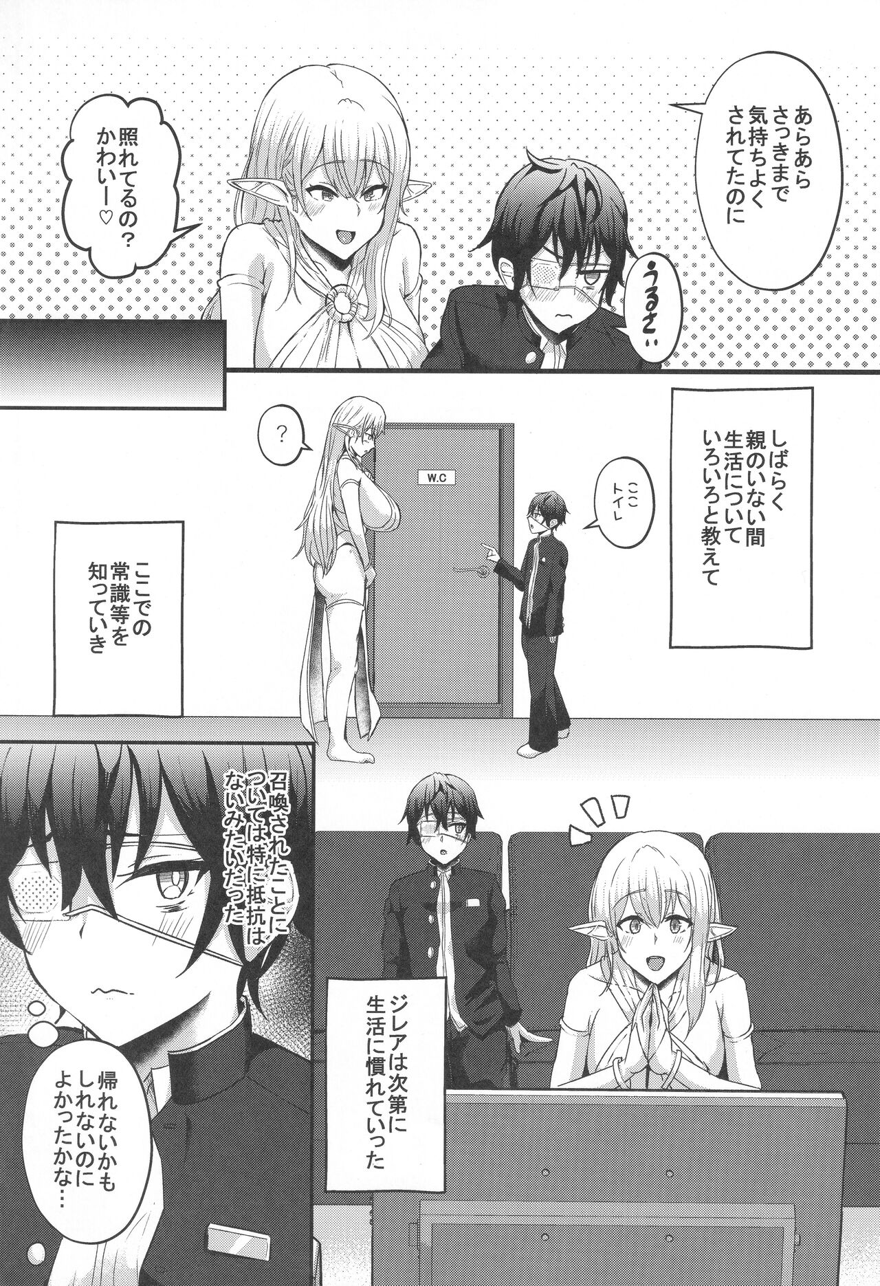 Boku no Heya ni Shoufu no Elf o  Shoukan Shite Shimatta. page 11 full