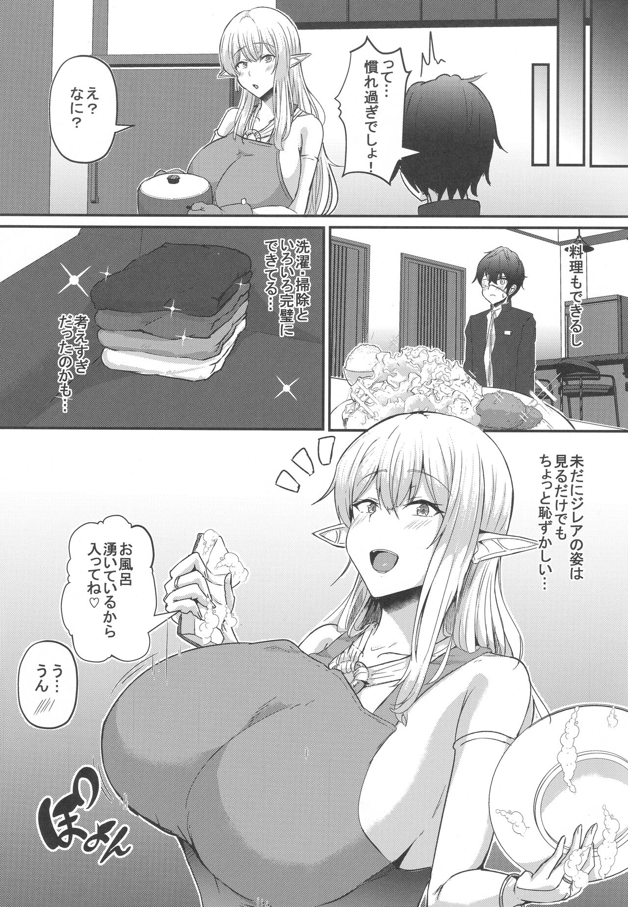 Boku no Heya ni Shoufu no Elf o  Shoukan Shite Shimatta. page 12 full