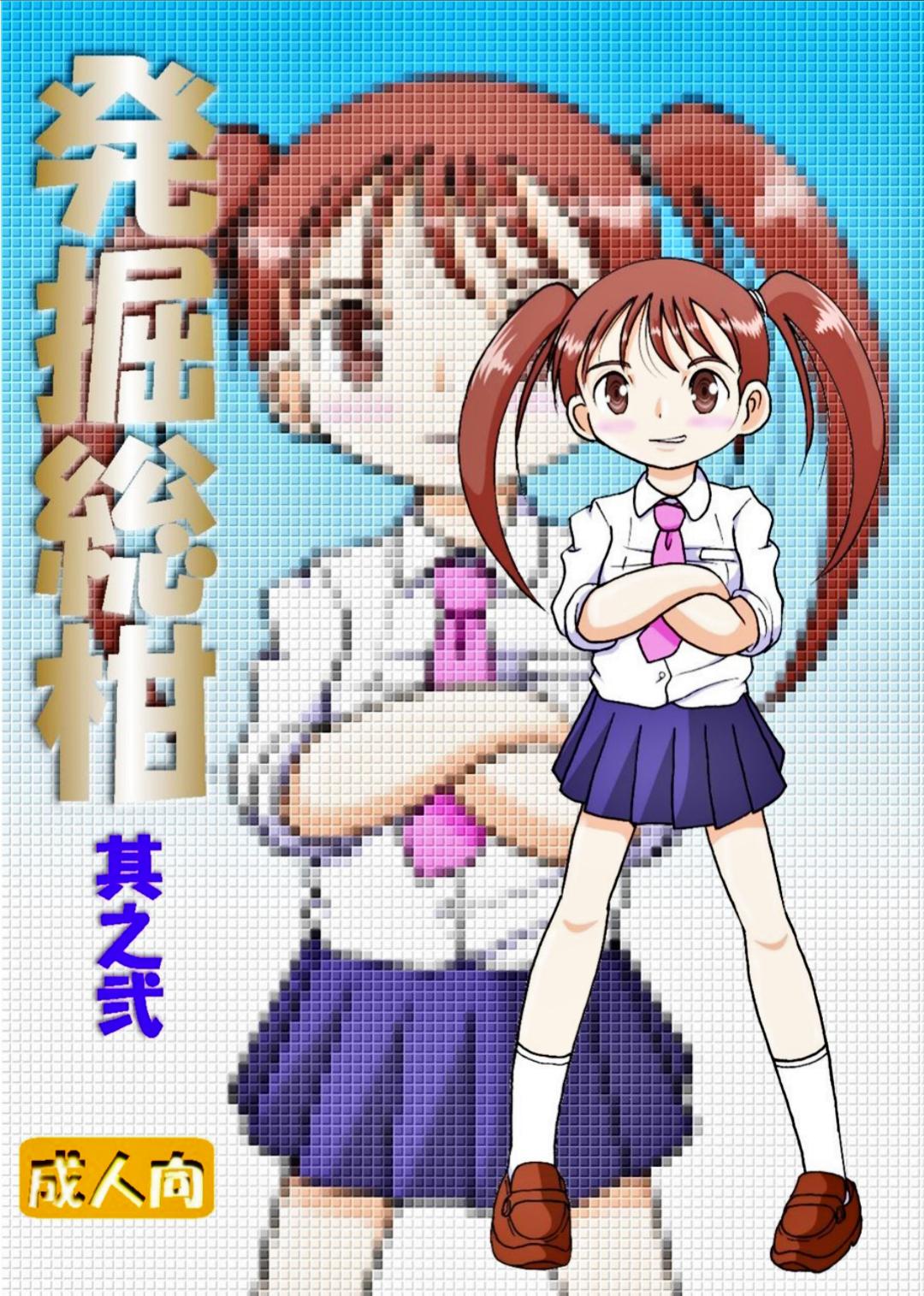 Hakkutsu Sokan Vol. 2 page 1 full