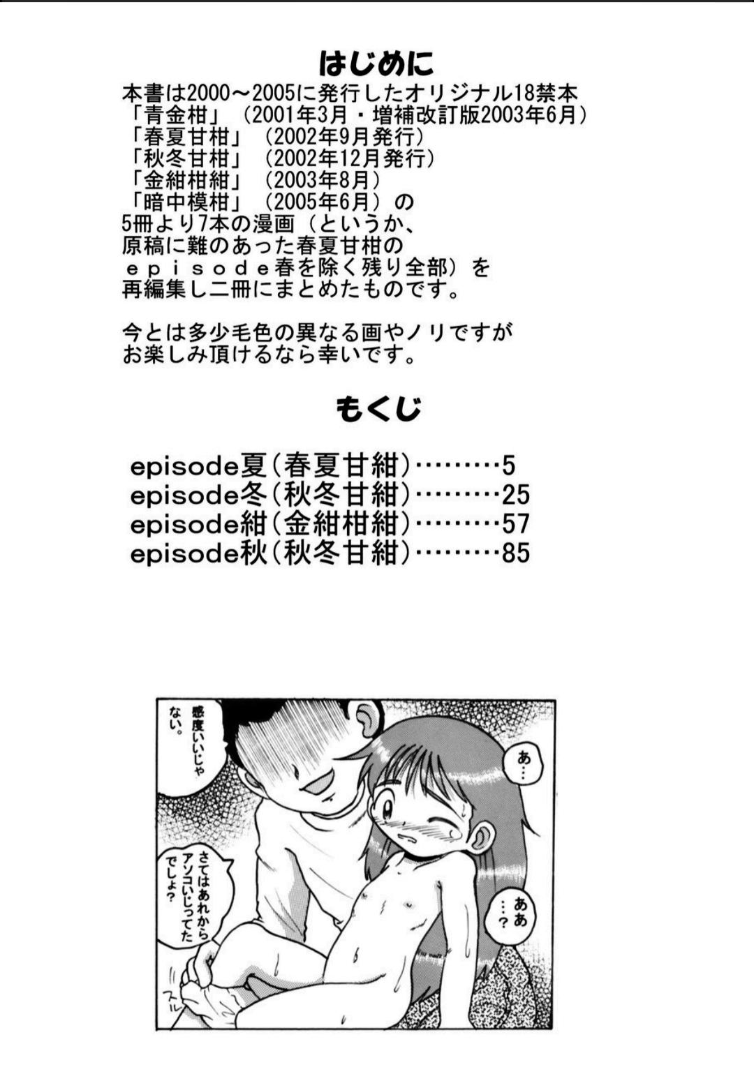 Hakkutsu Sokan Vol. 2 page 4 full