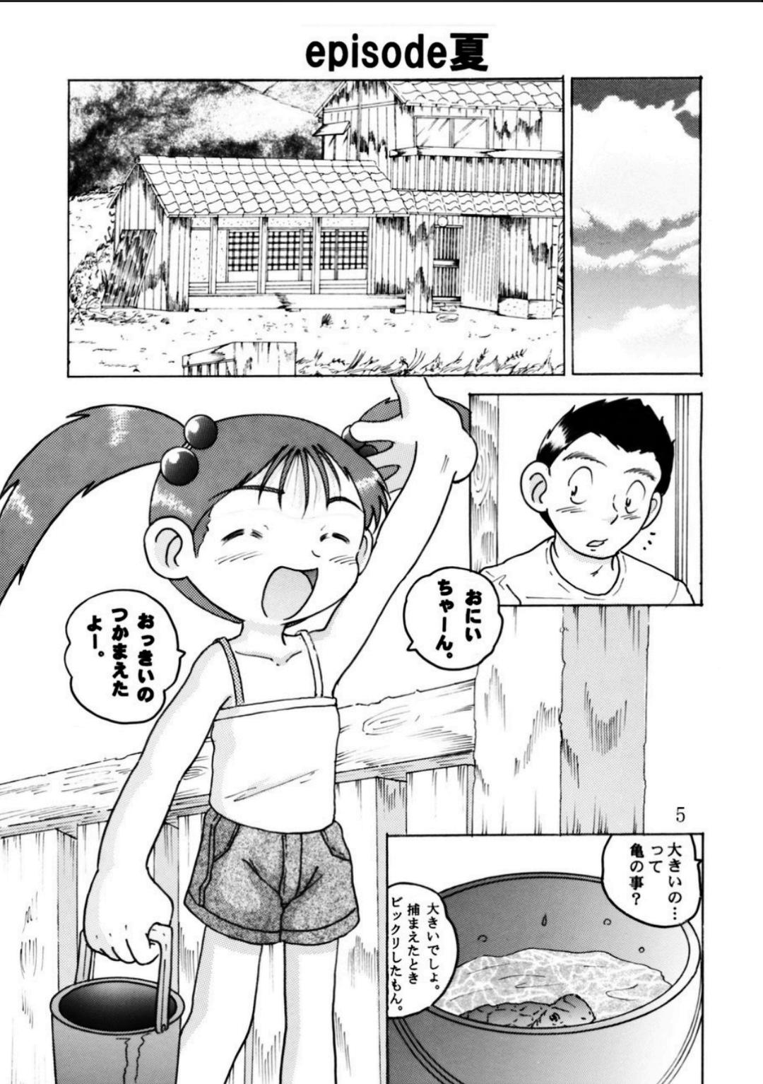 Hakkutsu Sokan Vol. 2 page 5 full