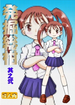 Hakkutsu Sokan Vol. 2