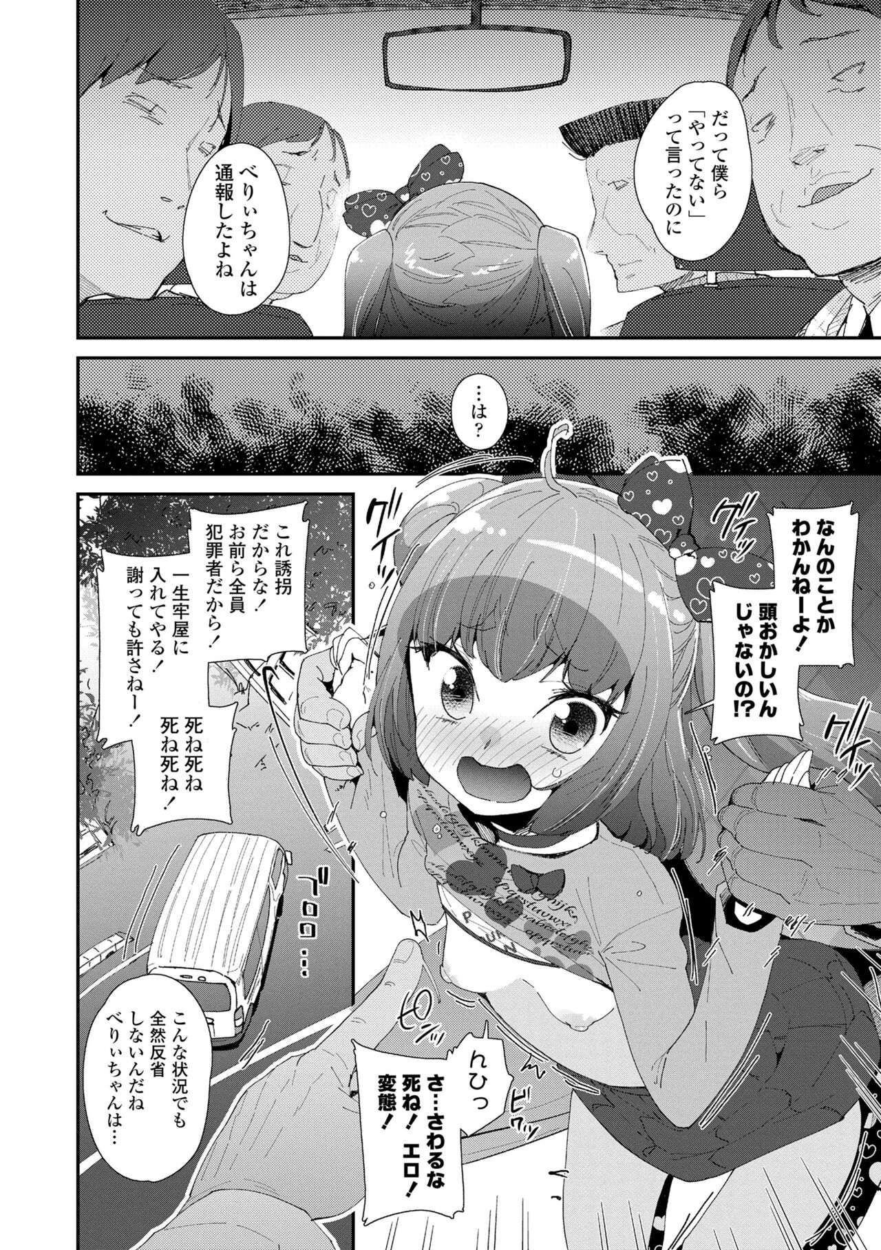 Mesu ni Umareta Omae ga Warui!! page 10 full
