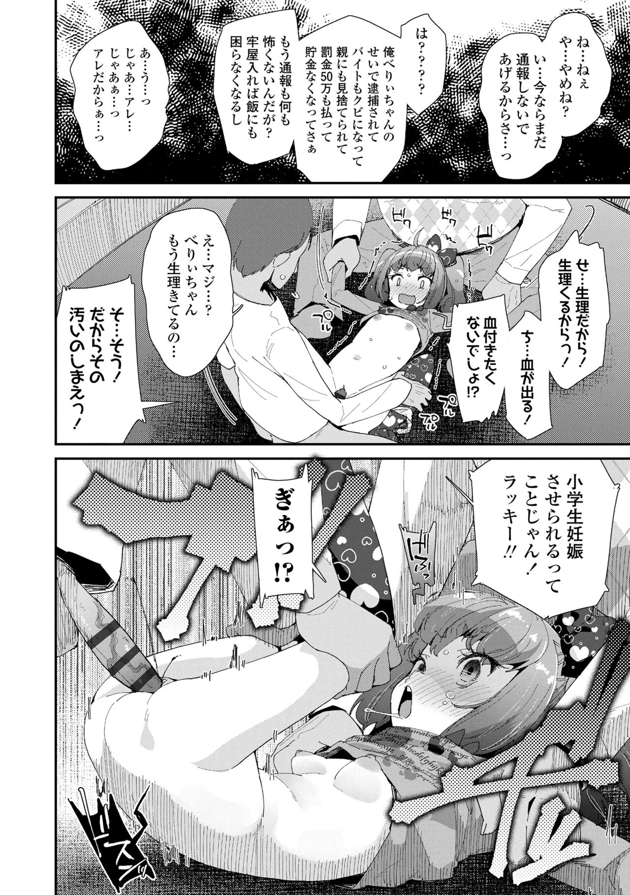 Mesu ni Umareta Omae ga Warui!! page 12 full