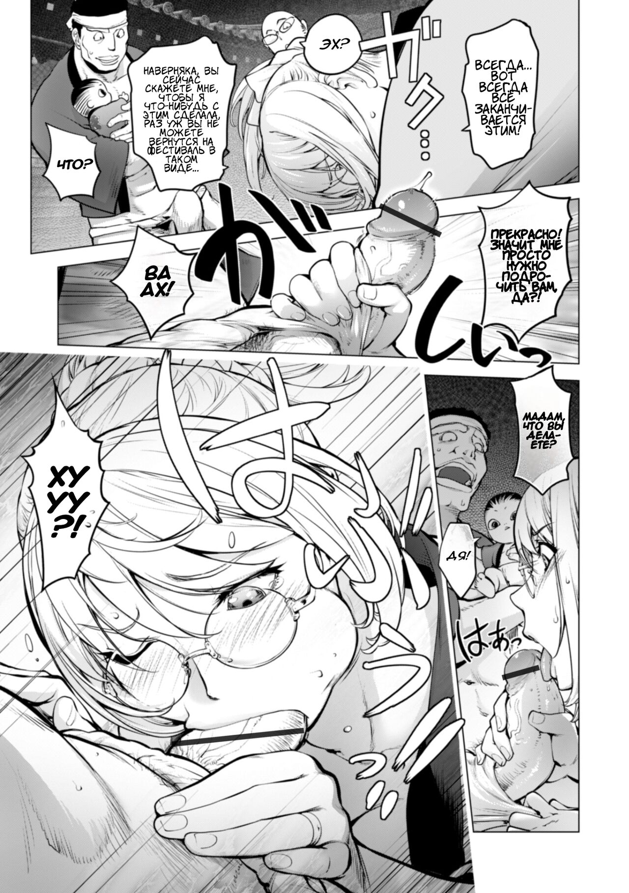 Kaya-nee no Fundoshi Matsuri | Kaya-Nee's Loincloth Festival page 11 full