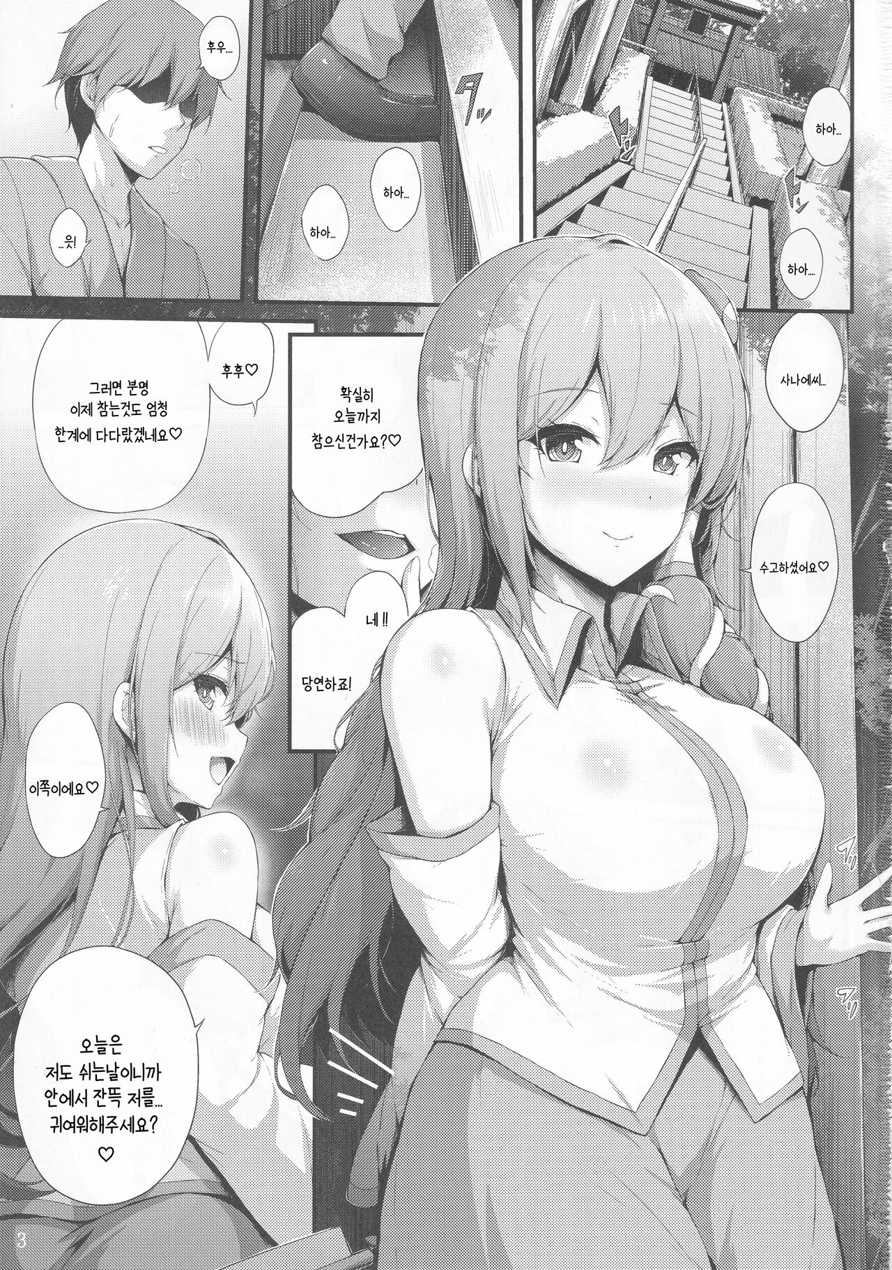 Sanae-san to Ichinichi Gohoushi | 사나에씨랑 일일봉사 page 2 full