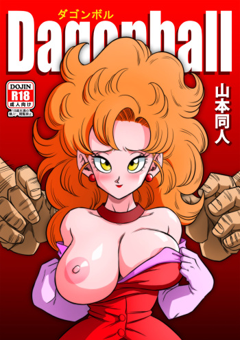 [YamamotoDoujinshi] Miss Pizza and mr.Satan! cover