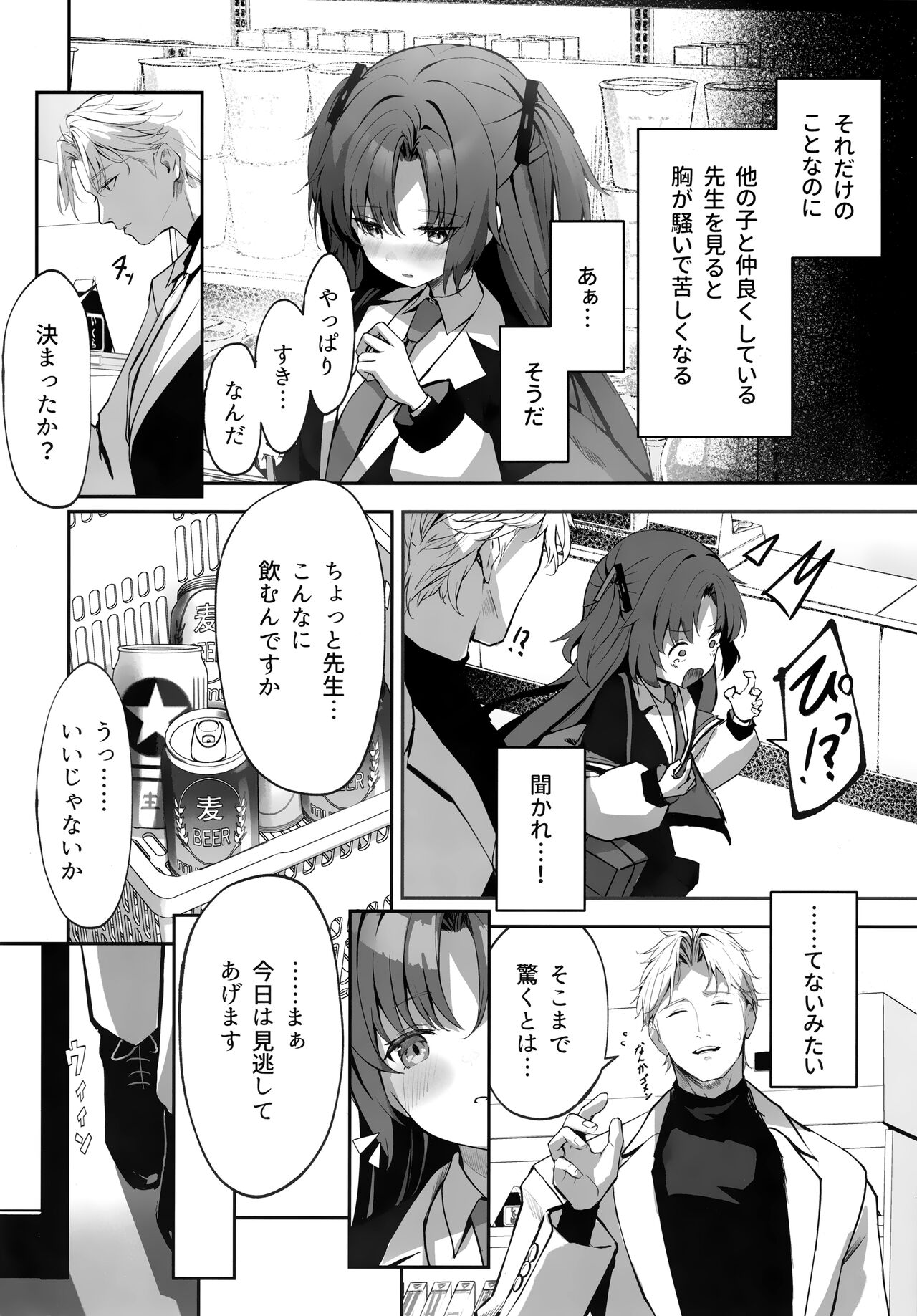 Ame to Shousou - rain and impatience page 11 full