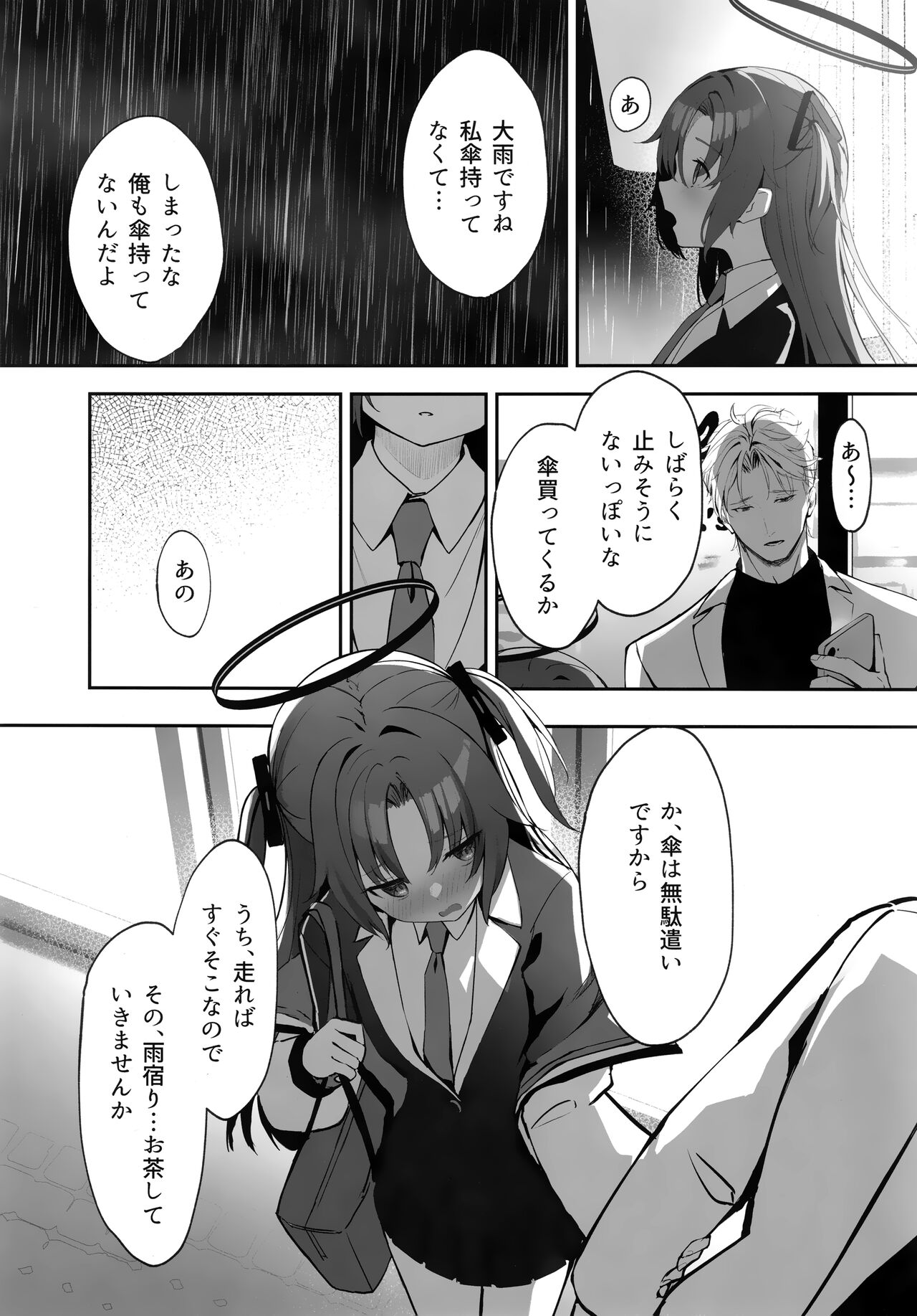 Ame to Shousou - rain and impatience page 12 full