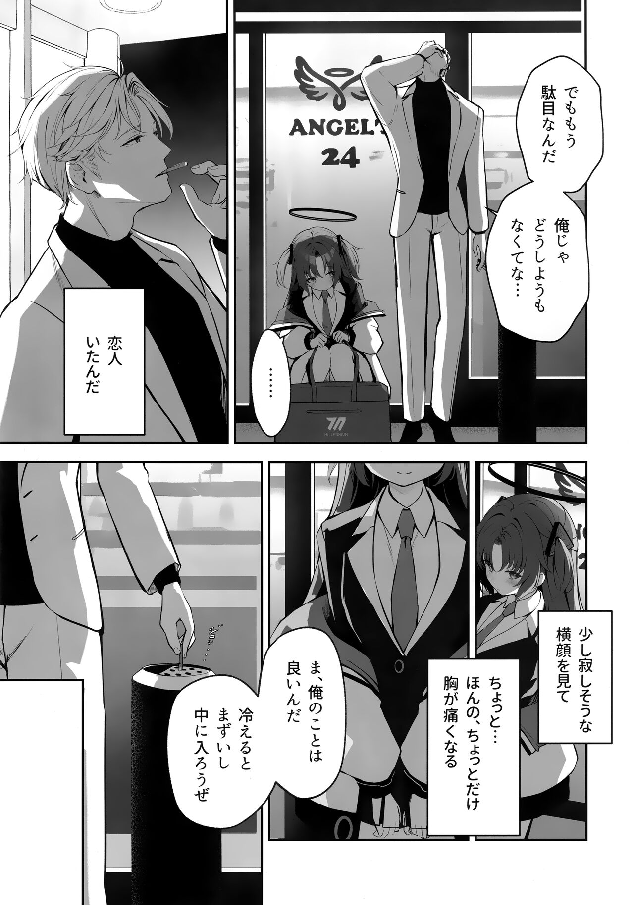Ame to Shousou - rain and impatience page 8 full