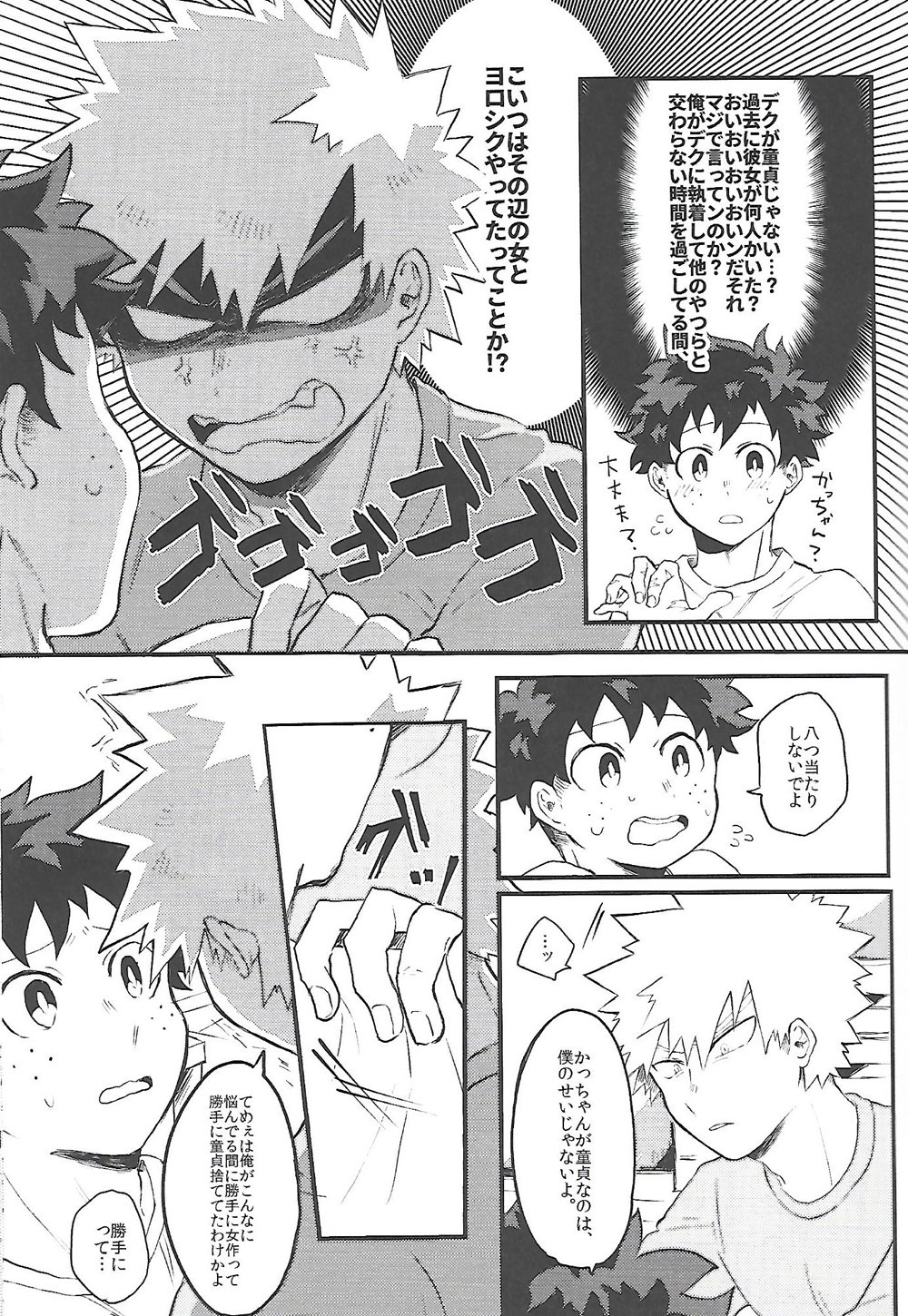 Datsu Doutei Title Match page 12 full