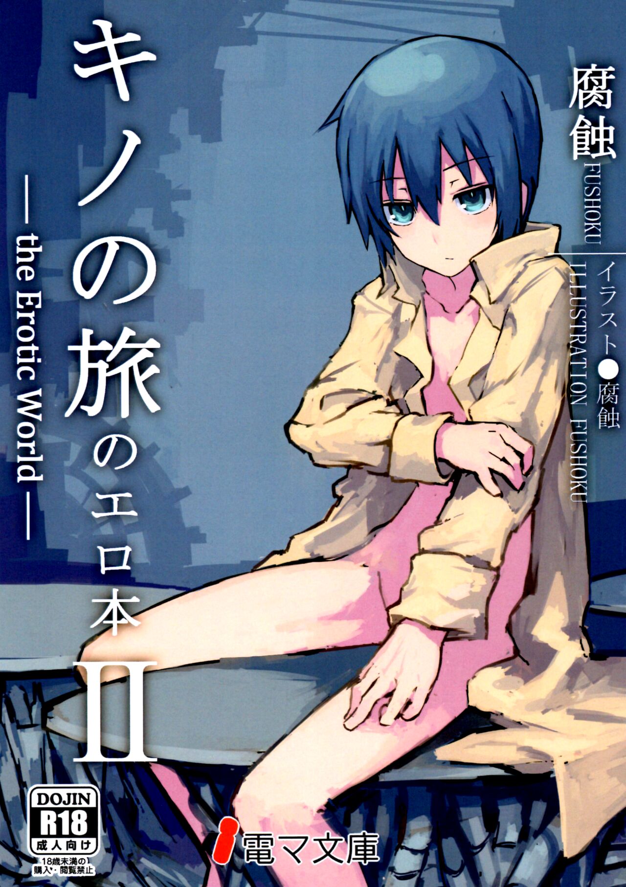 Kino no Tabi no Erohon II - the Erotic World page 1 full