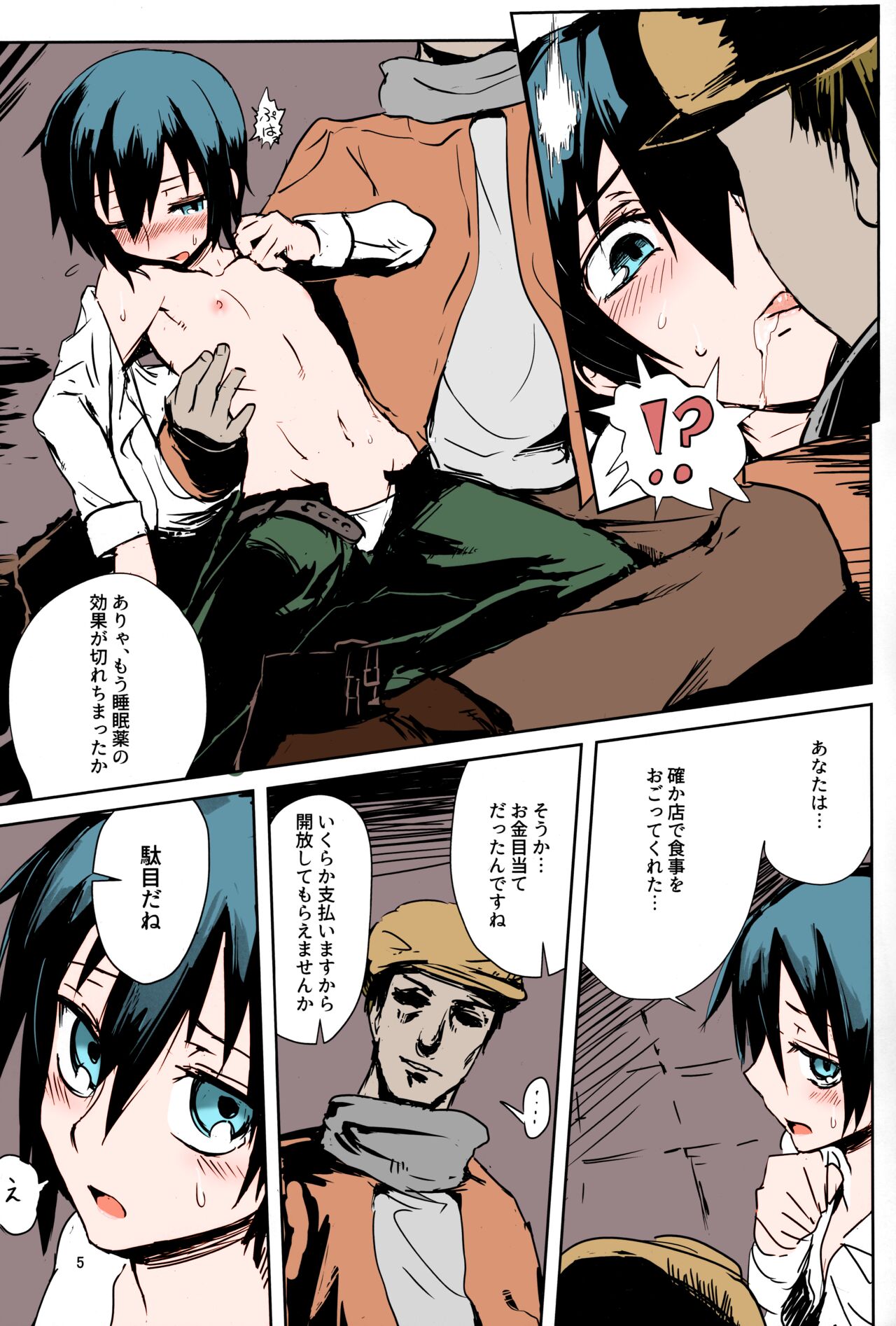 Kino no Tabi no Erohon II - the Erotic World page 4 full