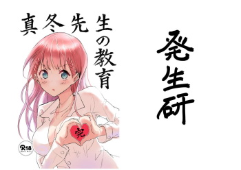 [Hasseiken (Tosi)] Mafuyu Sensei no Kyouiku Kan (Bokutachi wa Benkyou ga Dekinai) [Digital] cover