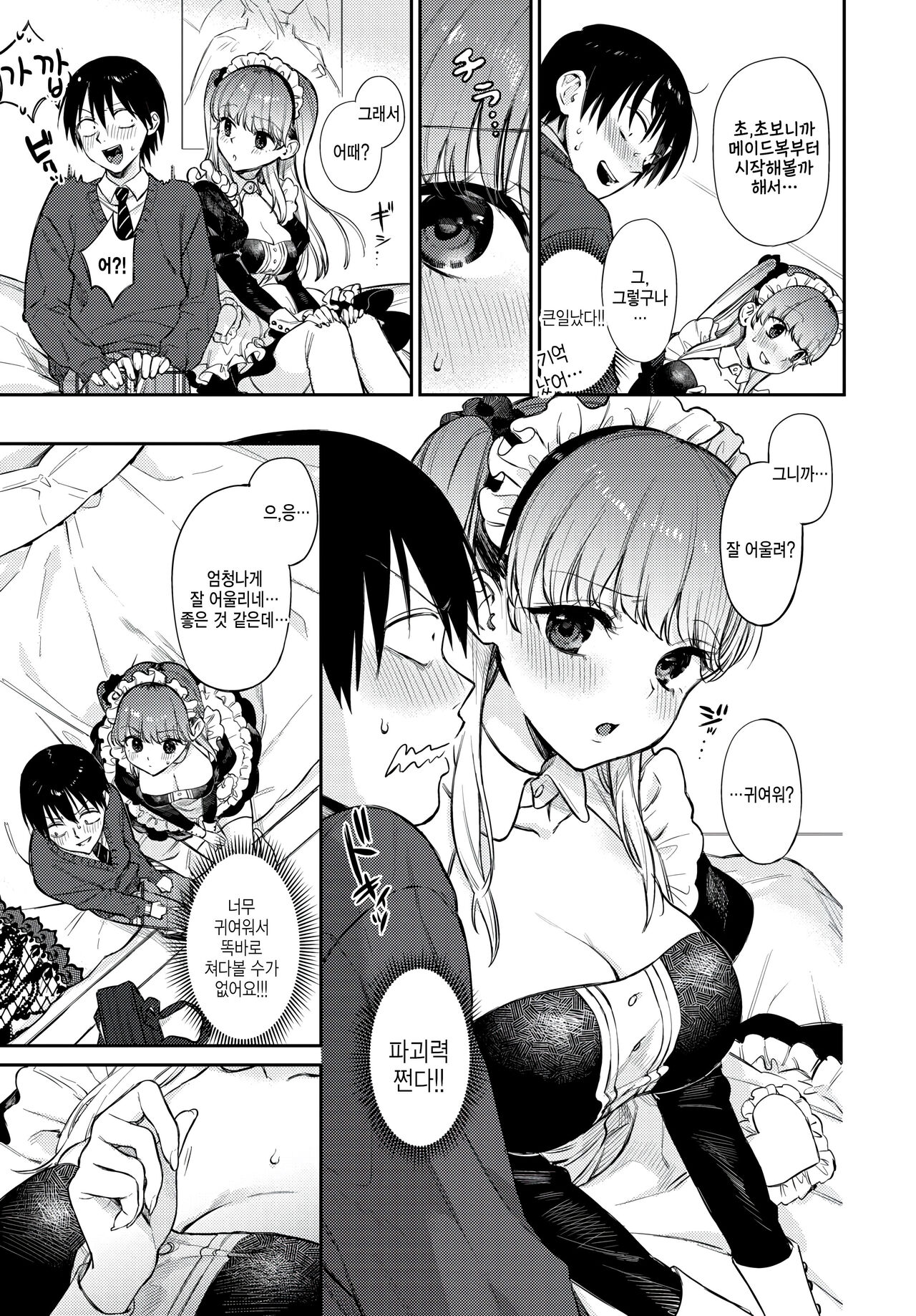 Oshigoto Itonamichu! 2 page 3 full