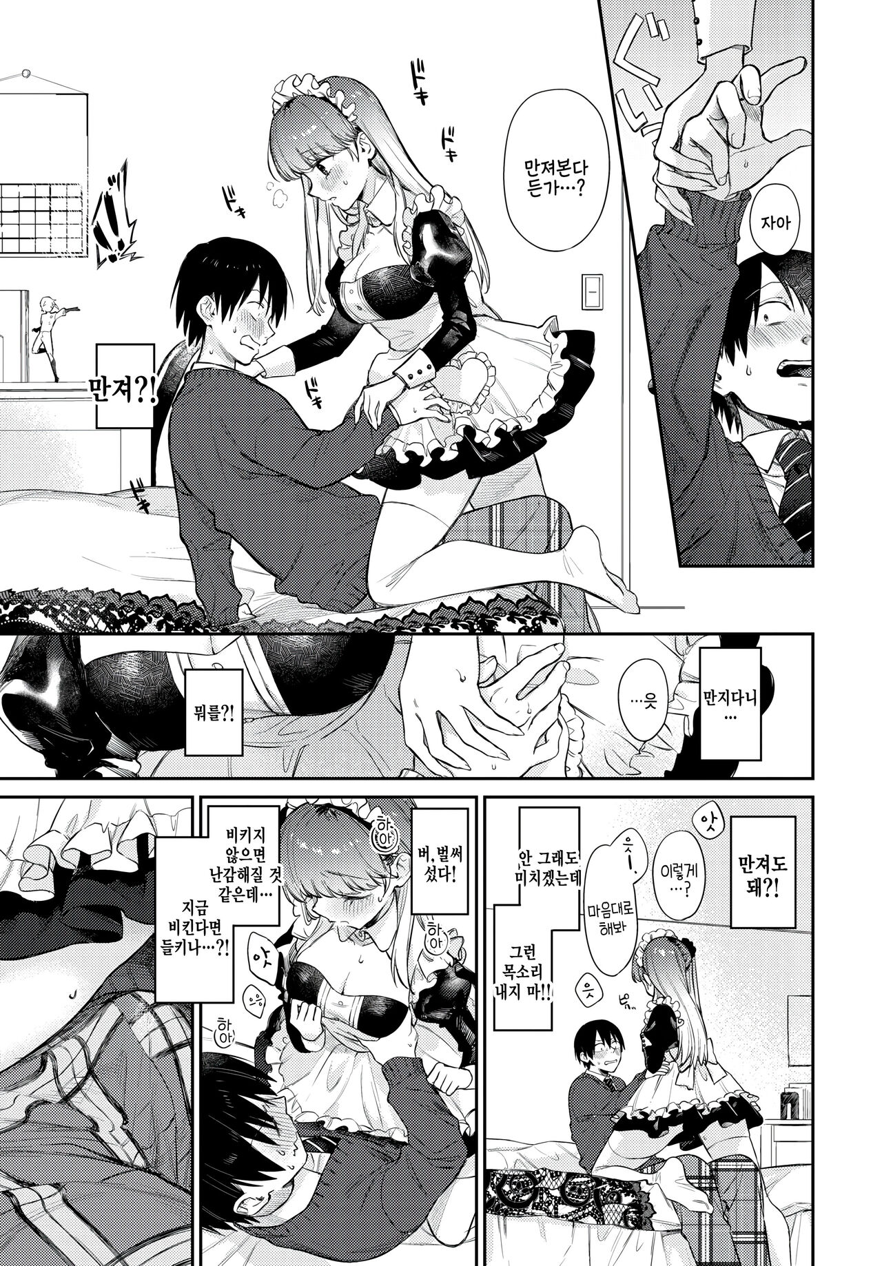 Oshigoto Itonamichu! 2 page 5 full