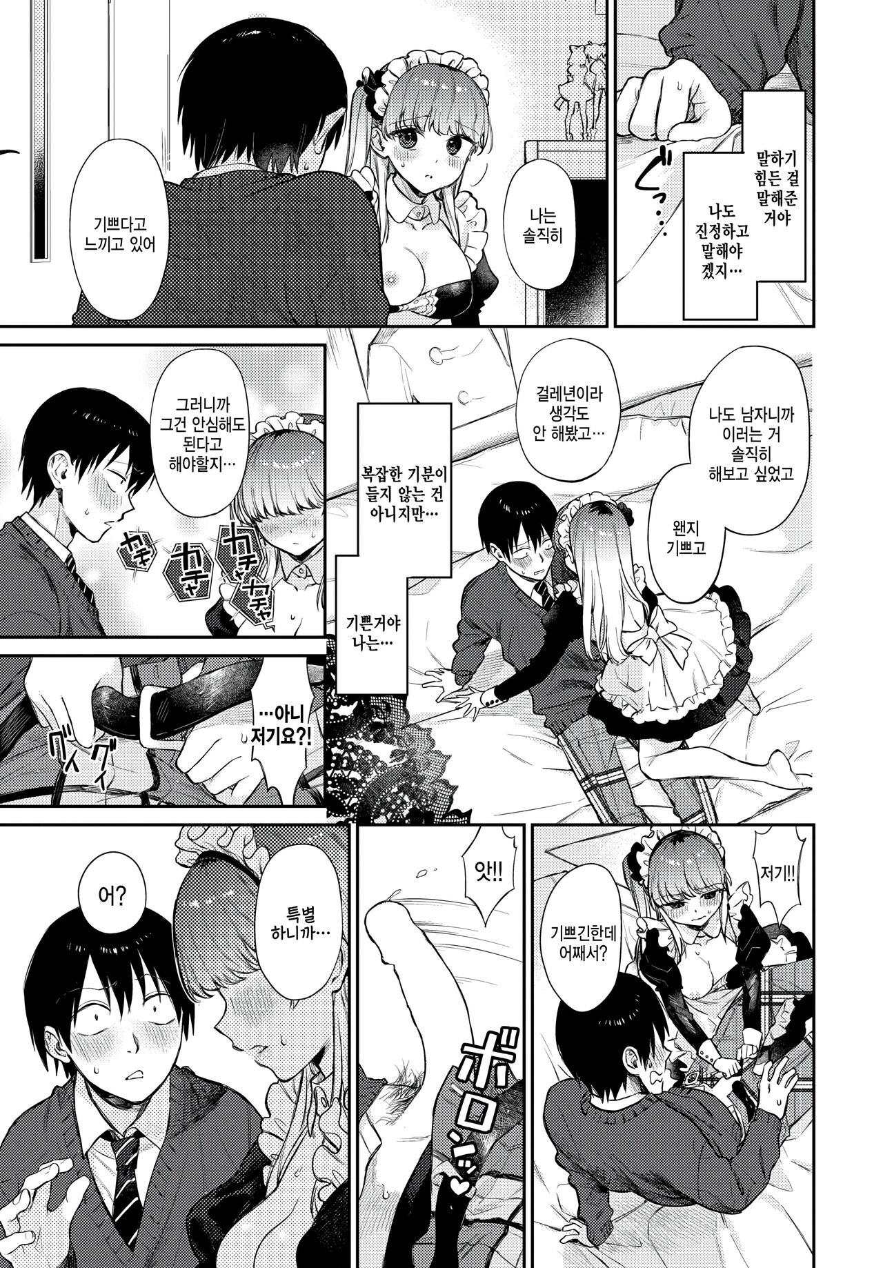 Oshigoto Itonamichu! 2 page 9 full