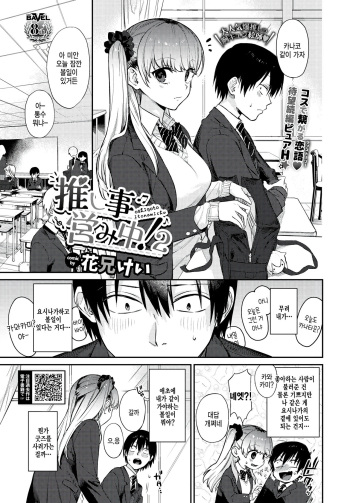 [Kakei Kei] Oshigoto Itonamichu! 2 (COMIC BAVEL 2023-02) [Korean] [팀 털난보리] [Digital] cover