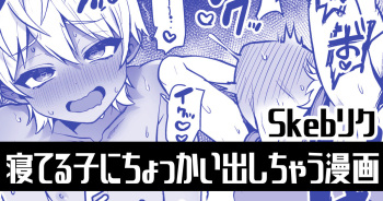 [Poron] Neteru Ko ni Chokkai Dashichau Manga cover