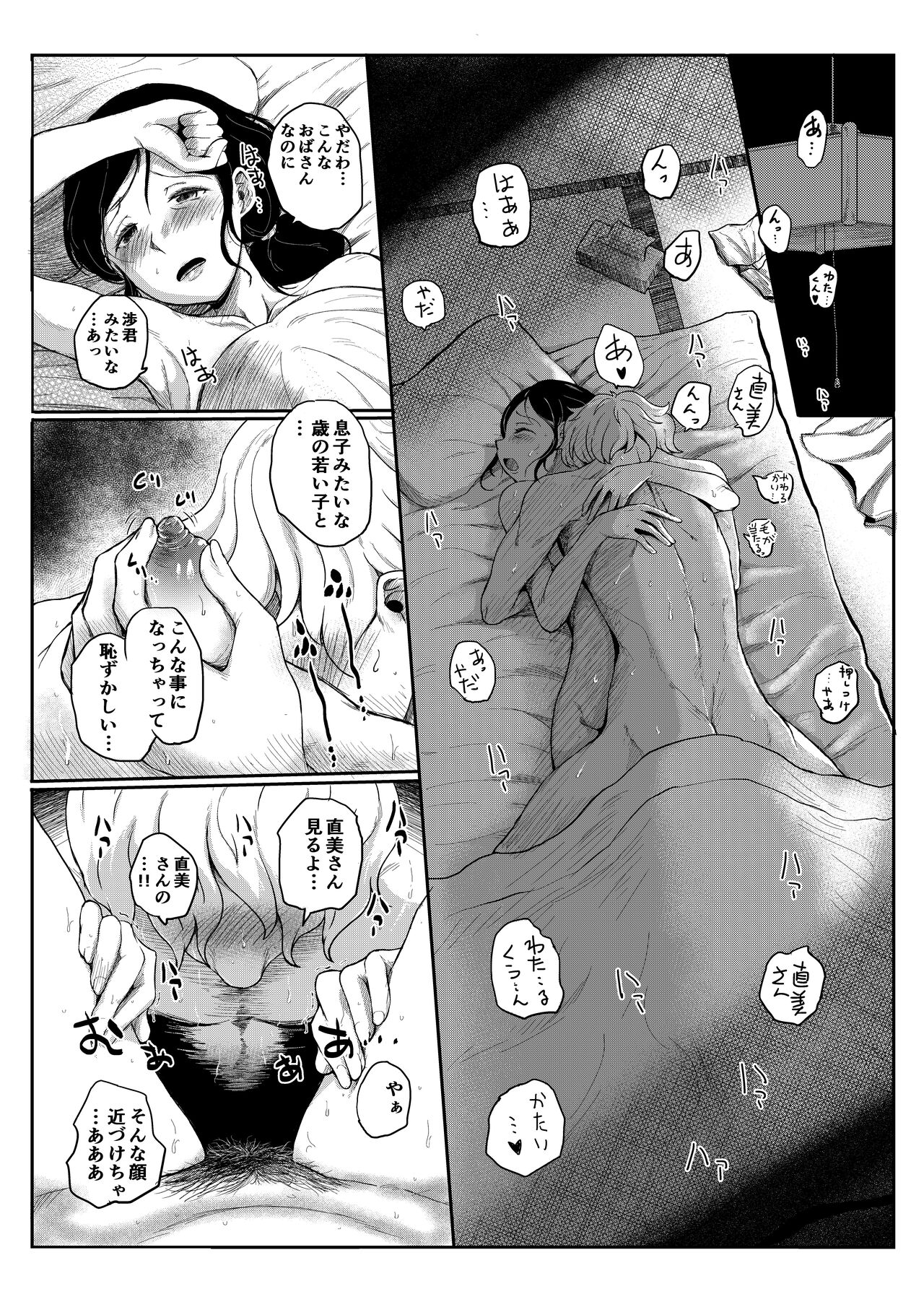Ofuton Hiite ne... page 10 full