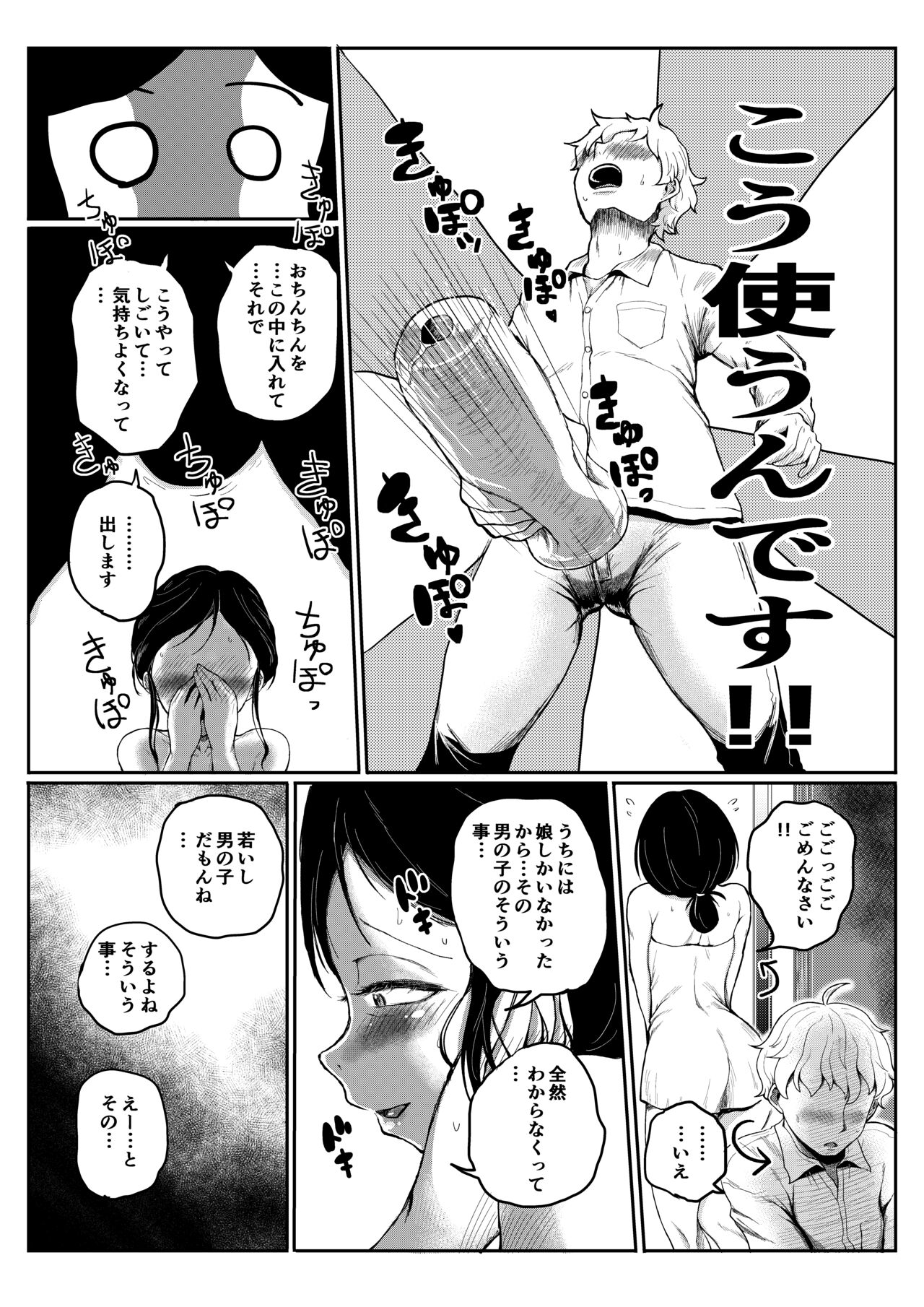 Ofuton Hiite ne... page 6 full