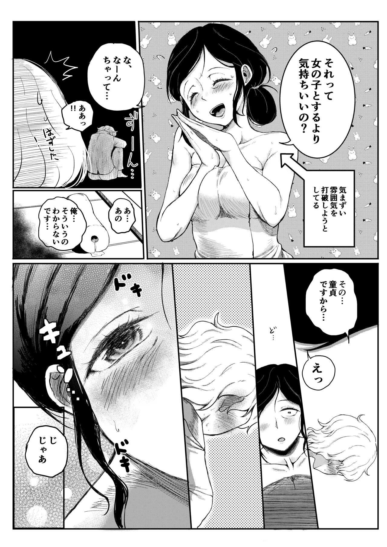 Ofuton Hiite ne... page 7 full