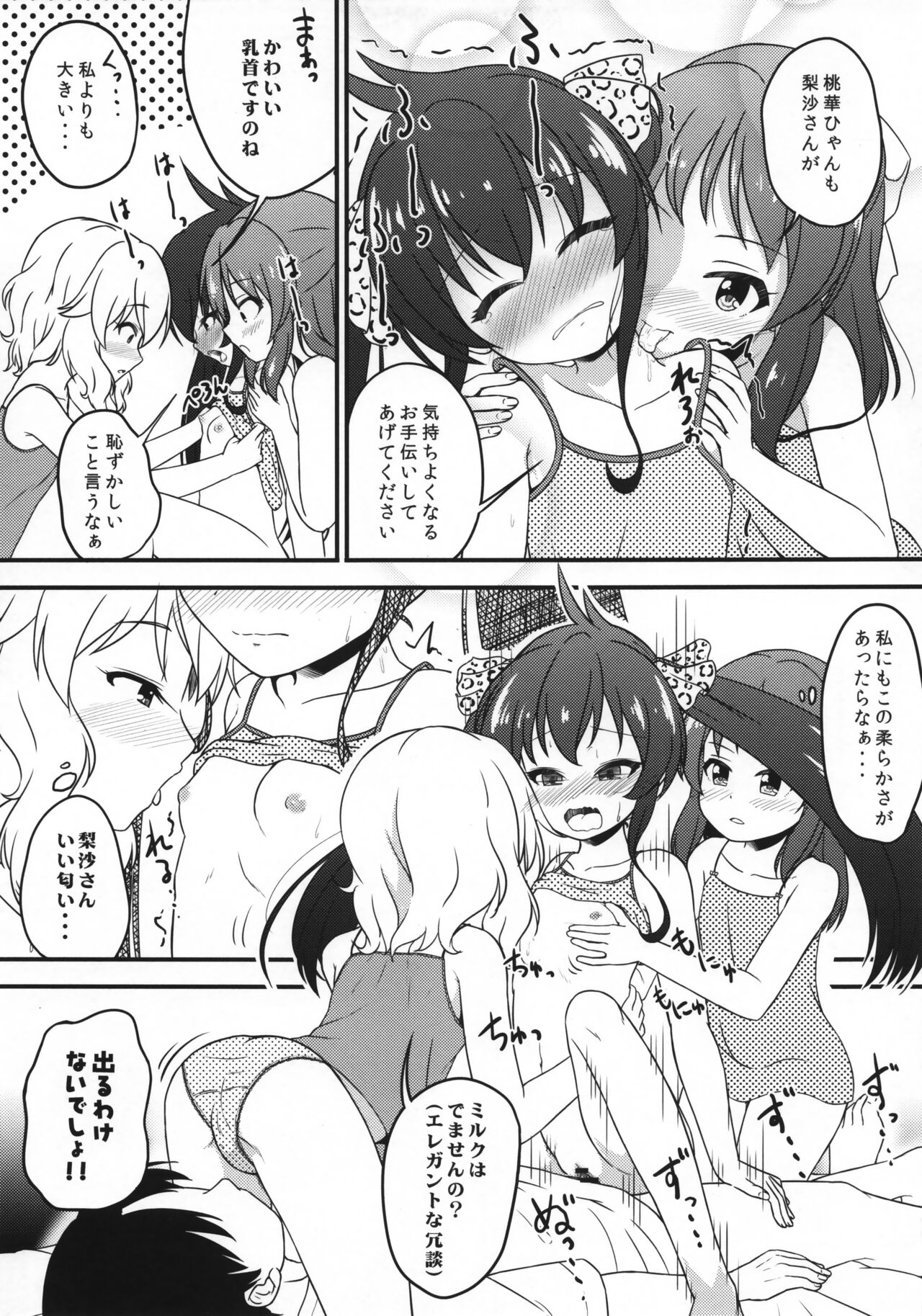 Issho ni Nete mo Ii desu ka? page 8 full