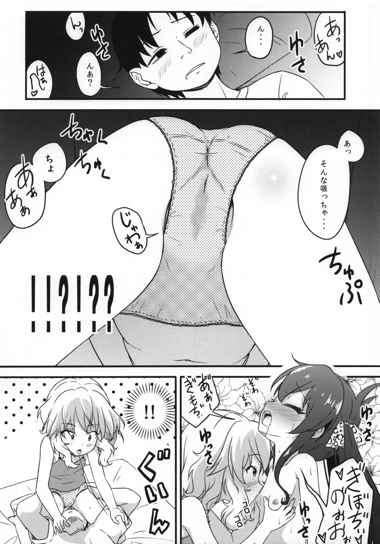 Issho ni Nete mo Ii desu ka? page 9 full
