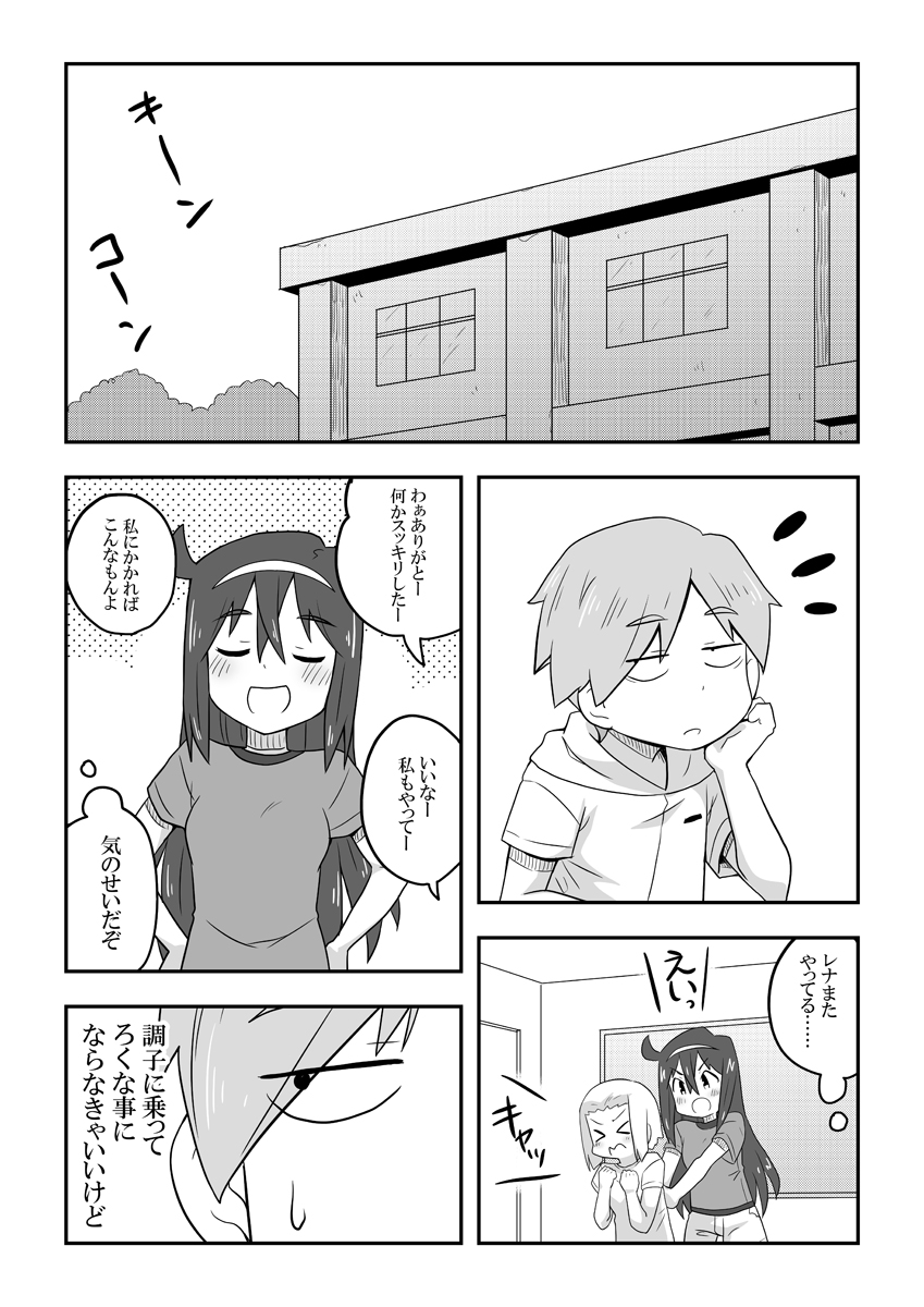 Reikan Kanojo page 11 full