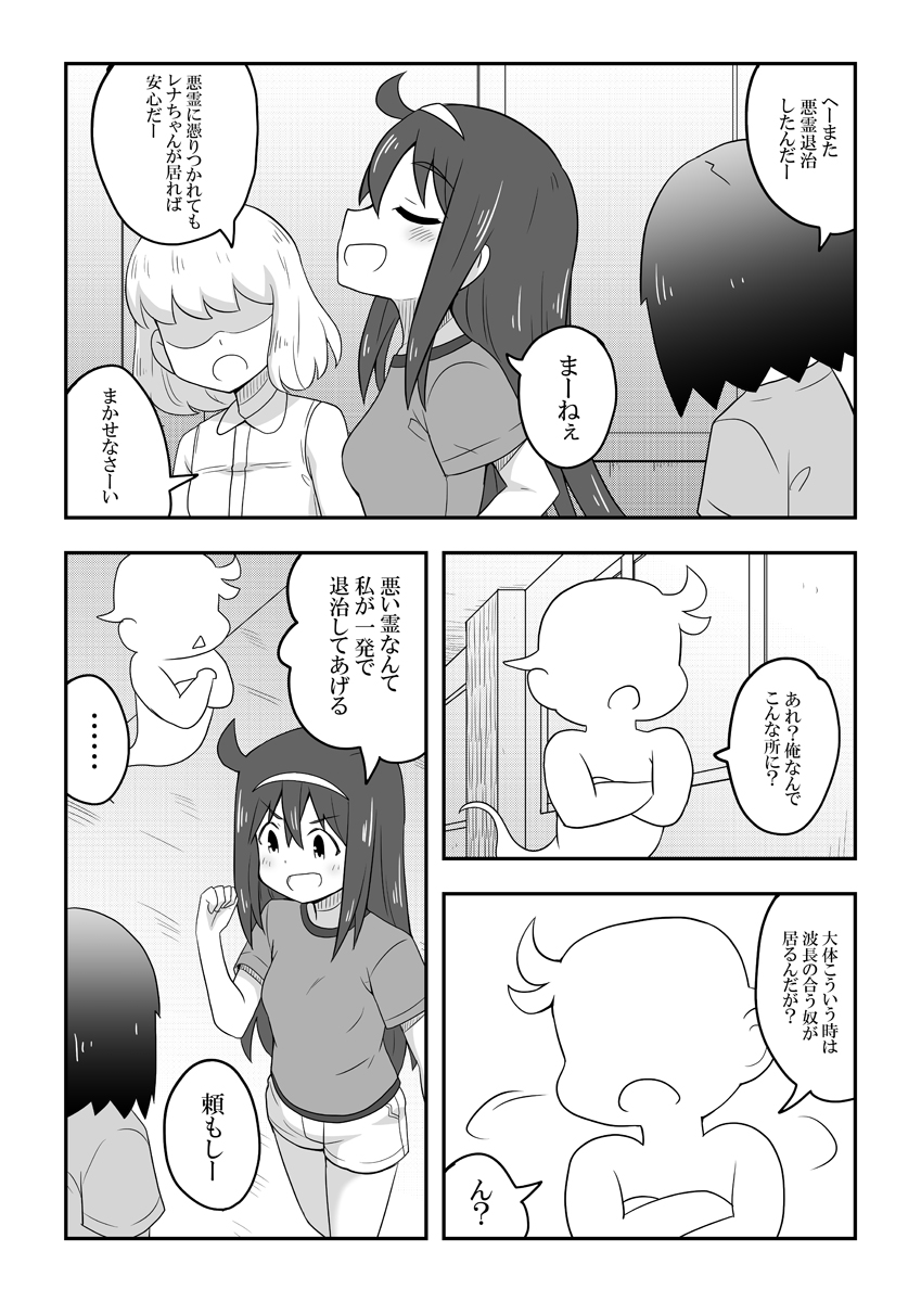 Reikan Kanojo page 12 full