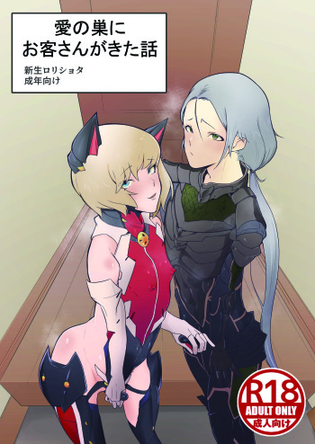 [Shinsei Frontier (Shinsei Lolishota) (Gakeppuchi no Kaede, Kozi)] Ai no Su ni Okyakusan ga Kita hanashi (Taimanin RPG) [Digital] cover