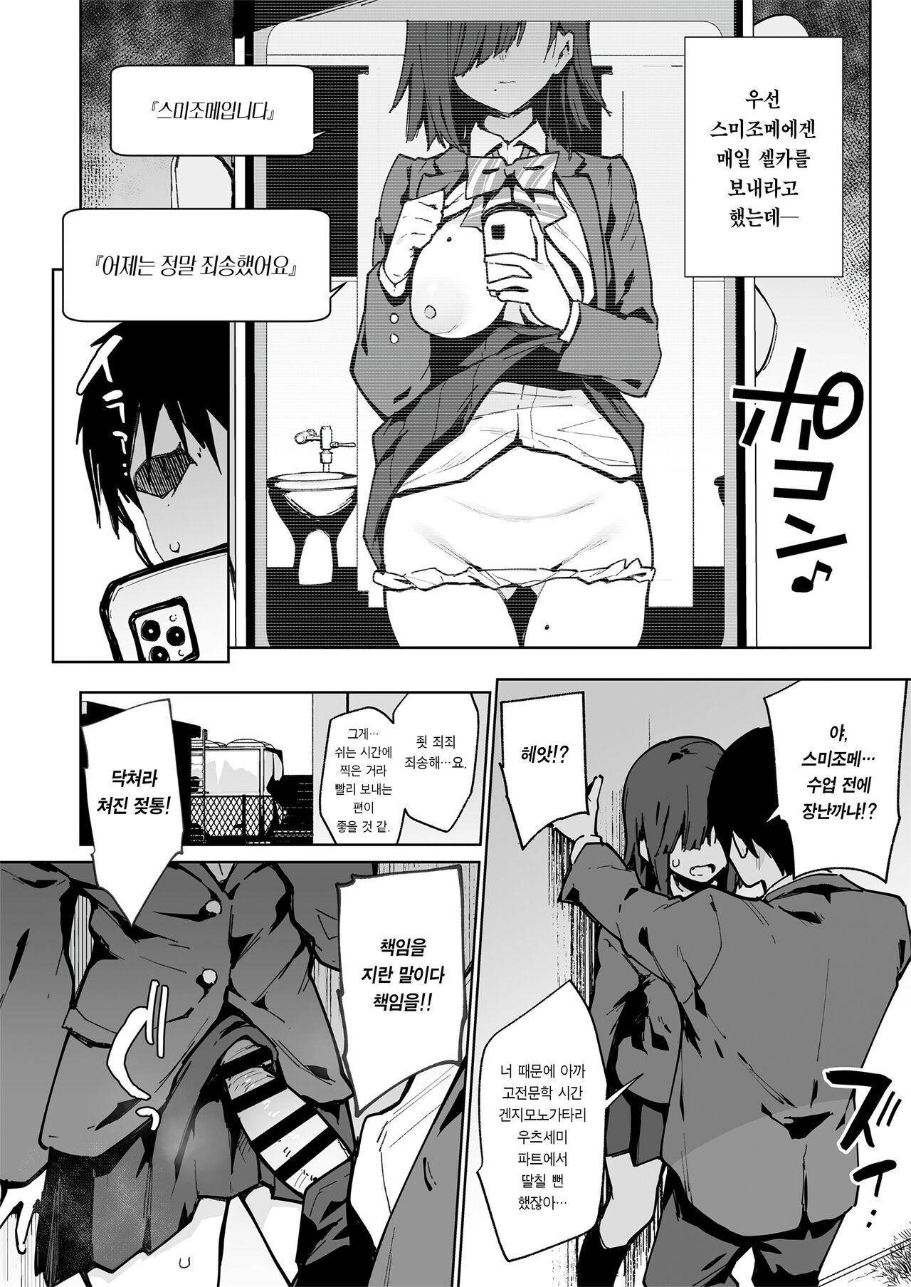 tsugou no ii ana sumizome san | 편리한 구멍 스미조메 양 page 12 full
