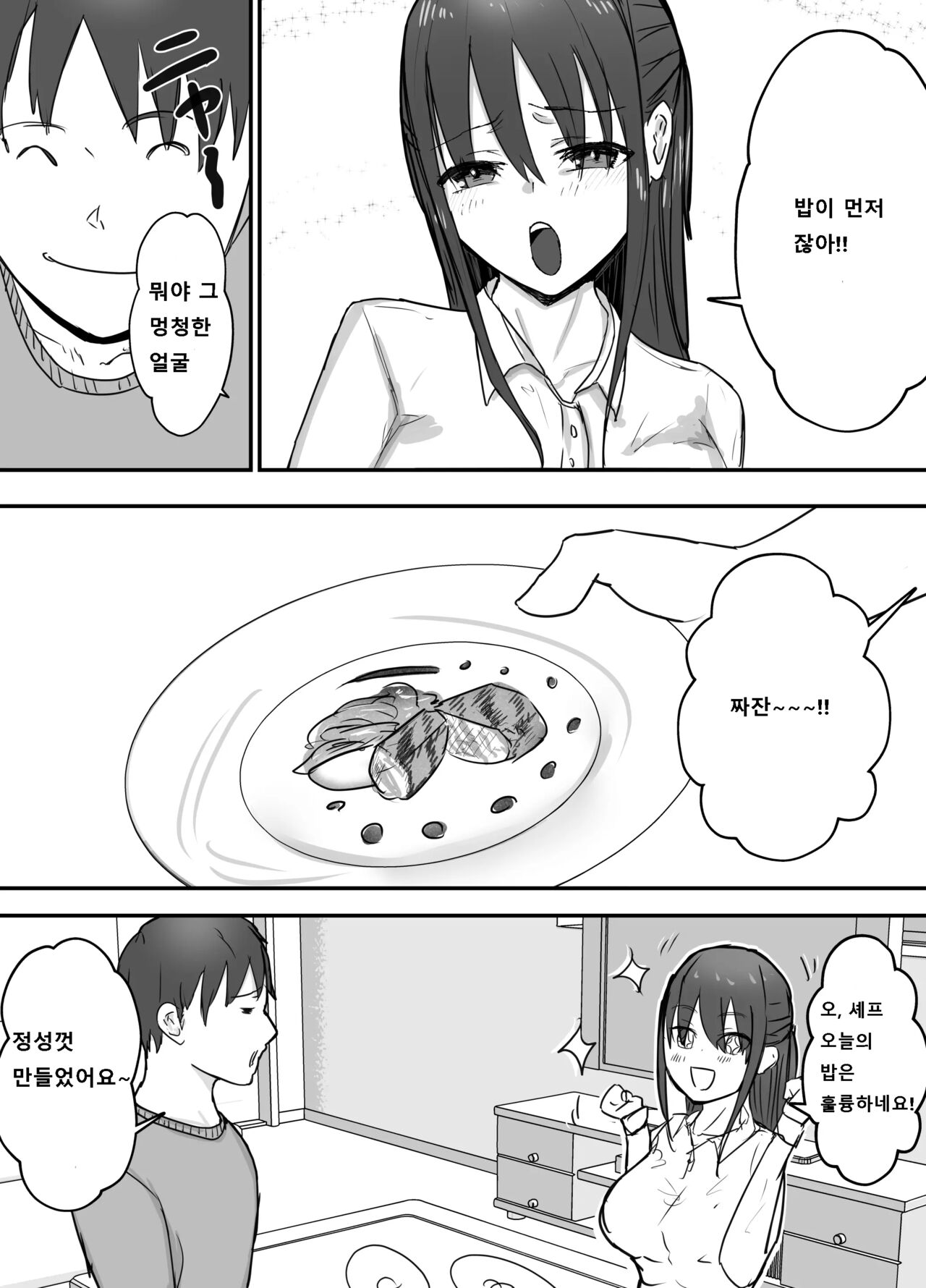 Netorase Koukai, Tonari de Koubi Suru Tsuma o Mite Iru dake no Boku | 네토라세후회, 옆에서 교미하는 아내를 보고만있는 나 page 5 full