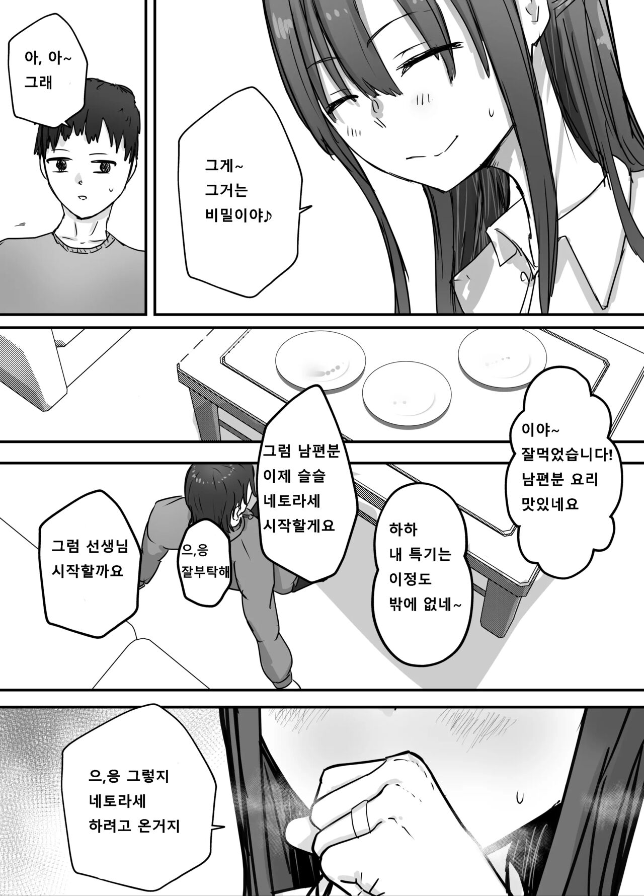 Netorase Koukai, Tonari de Koubi Suru Tsuma o Mite Iru dake no Boku | 네토라세후회, 옆에서 교미하는 아내를 보고만있는 나 page 9 full