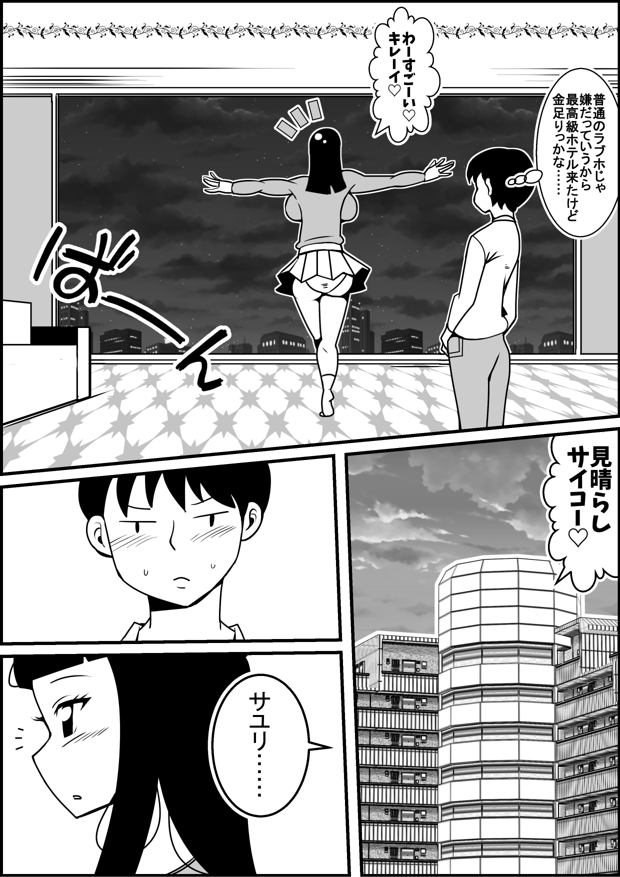 Mukatsuku Motokano o Rape Shiyouze page 12 full