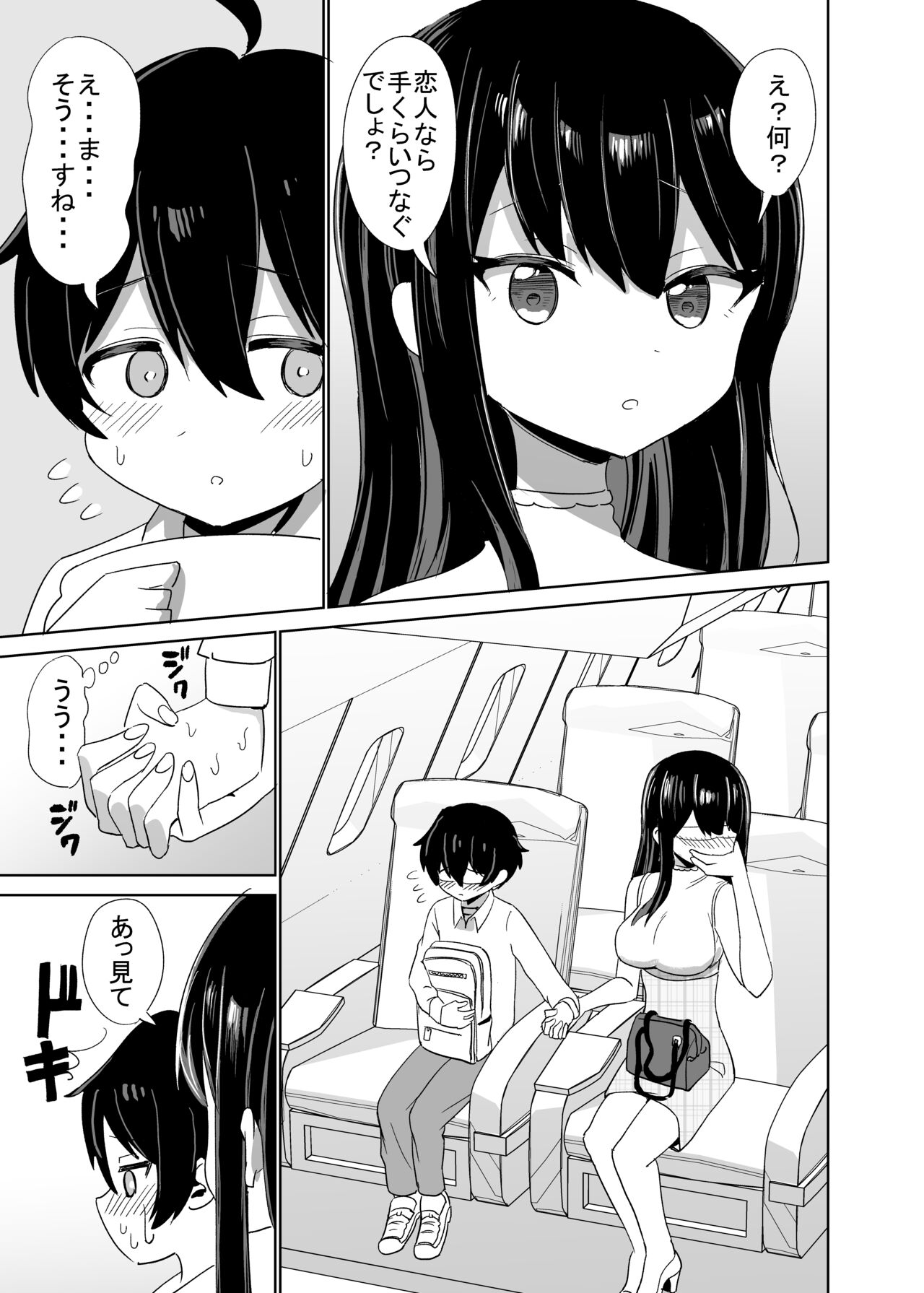 2 Jikan 20 Bun no Koibito page 12 full