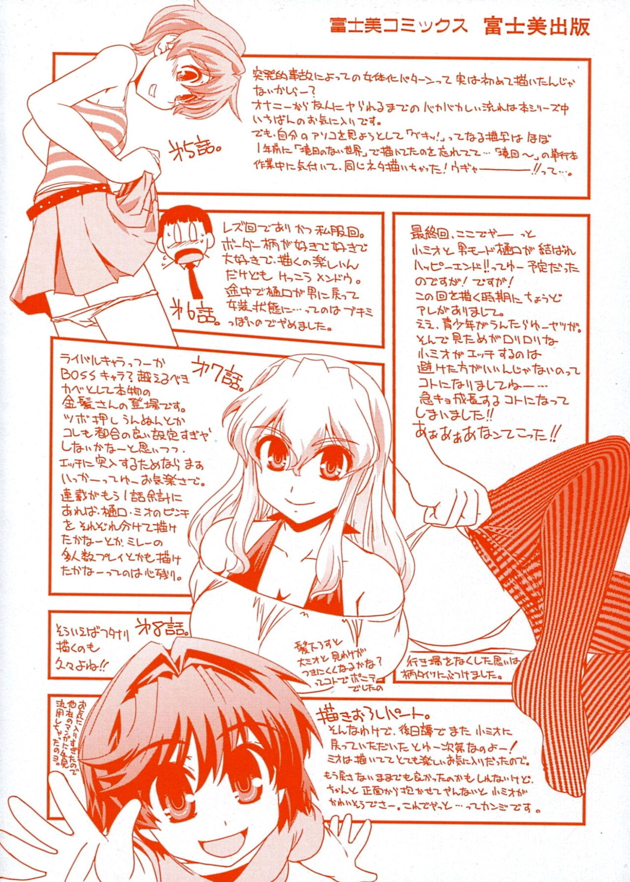 Kinpatsu x Kyonyuu ni Henshin De | Transformed Into A Busty Blonde page 3 full