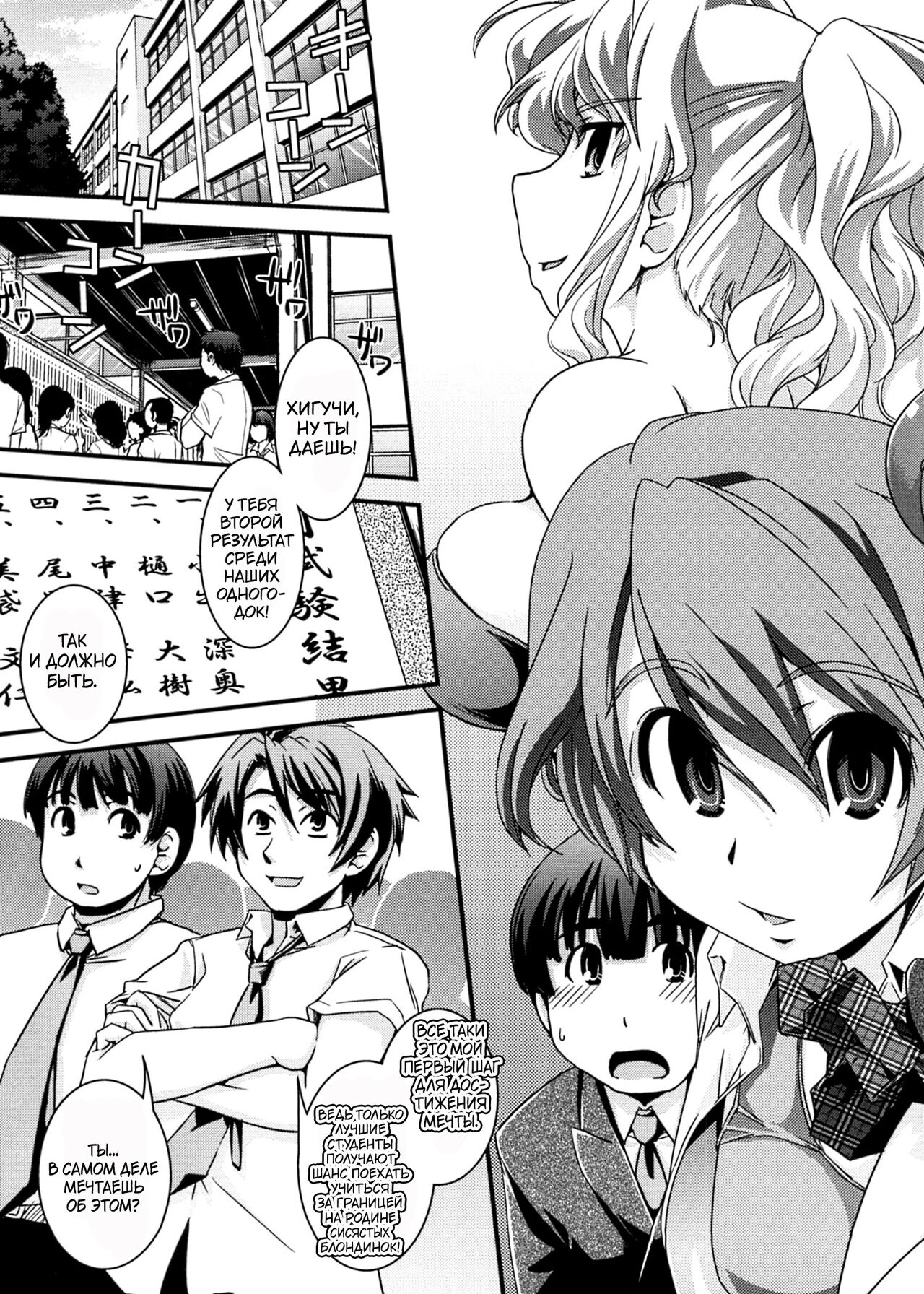 Kinpatsu x Kyonyuu ni Henshin De | Transformed Into A Busty Blonde page 8 full
