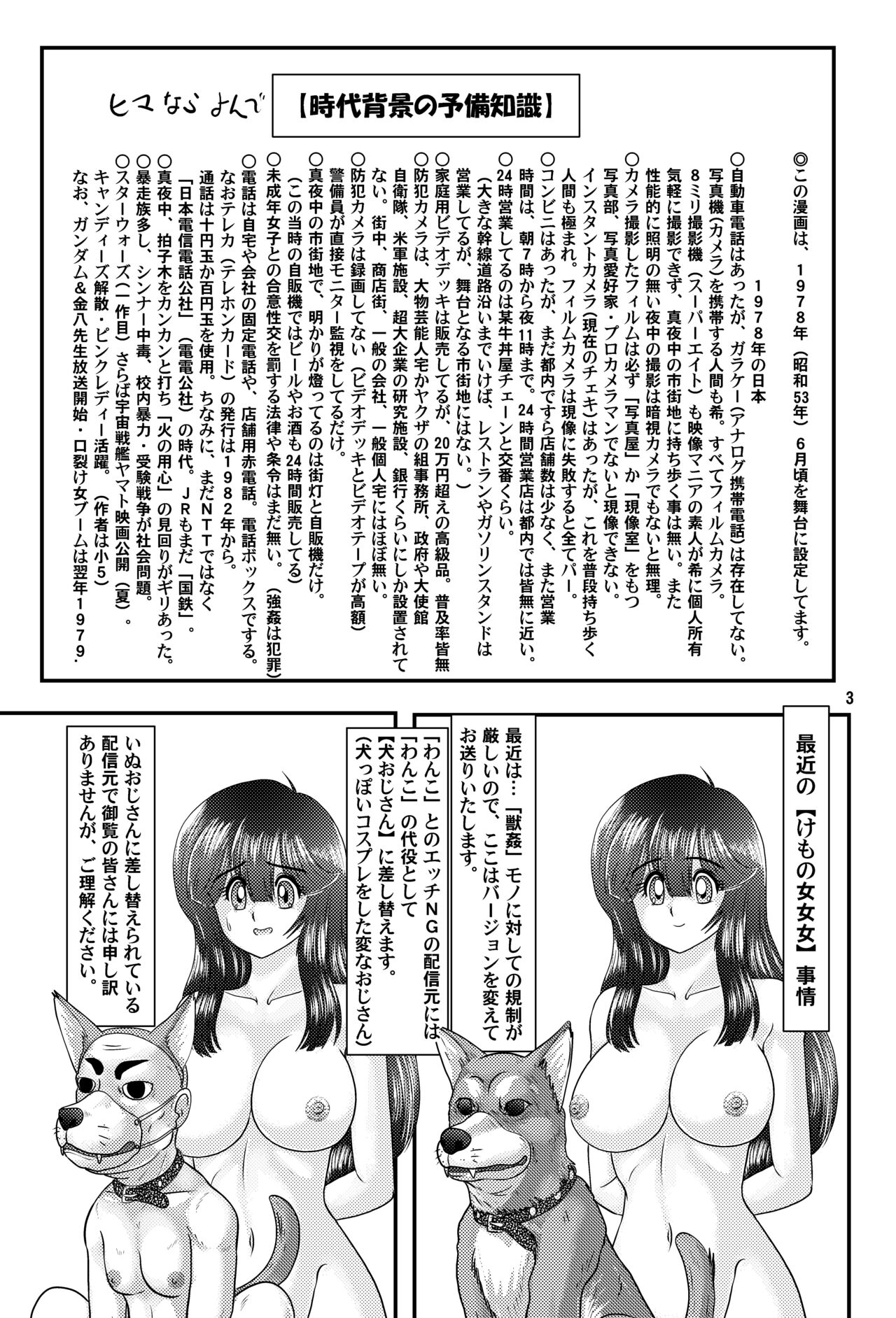 Shouwa Jitsuroku Fuu!? ︎Jikenbo Zenra Onna Dorobou VS Inu Juukan Version page 4 full