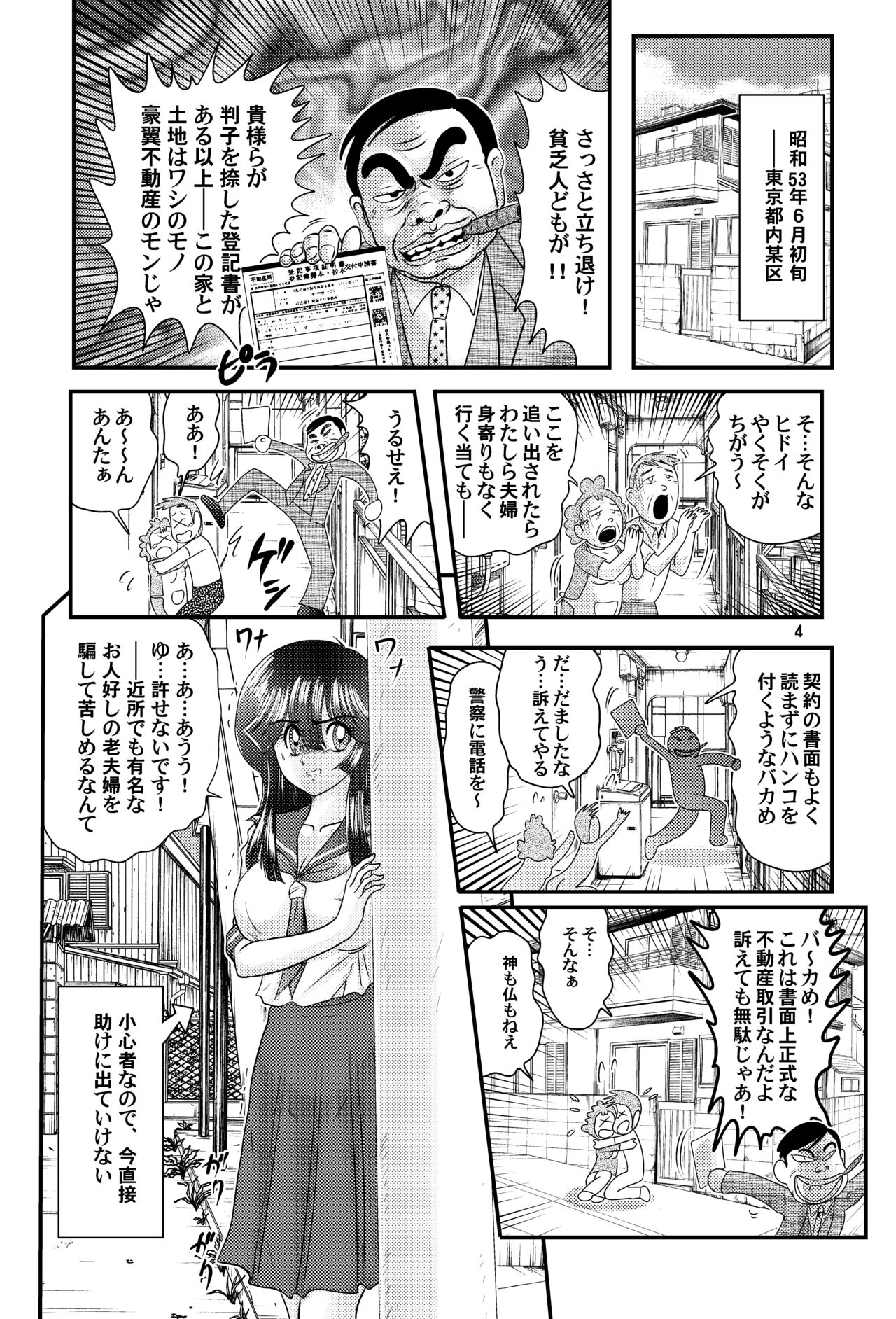 Shouwa Jitsuroku Fuu!? ︎Jikenbo Zenra Onna Dorobou VS Inu Juukan Version page 5 full