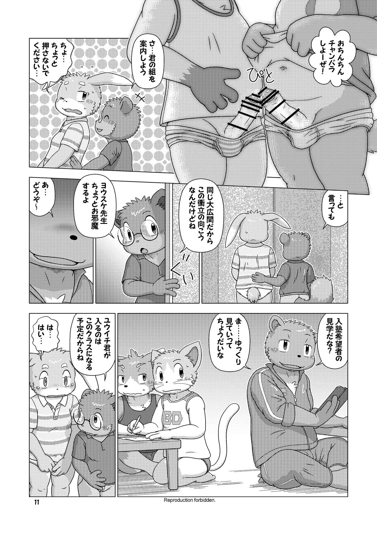 Mega Boys Nyuujuku Hen page 11 full