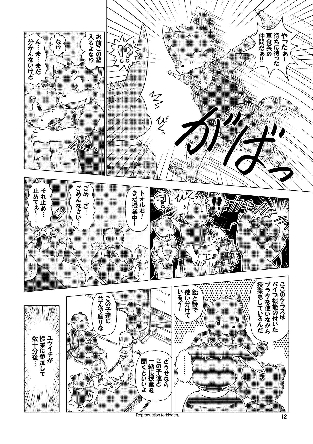 Mega Boys Nyuujuku Hen page 12 full