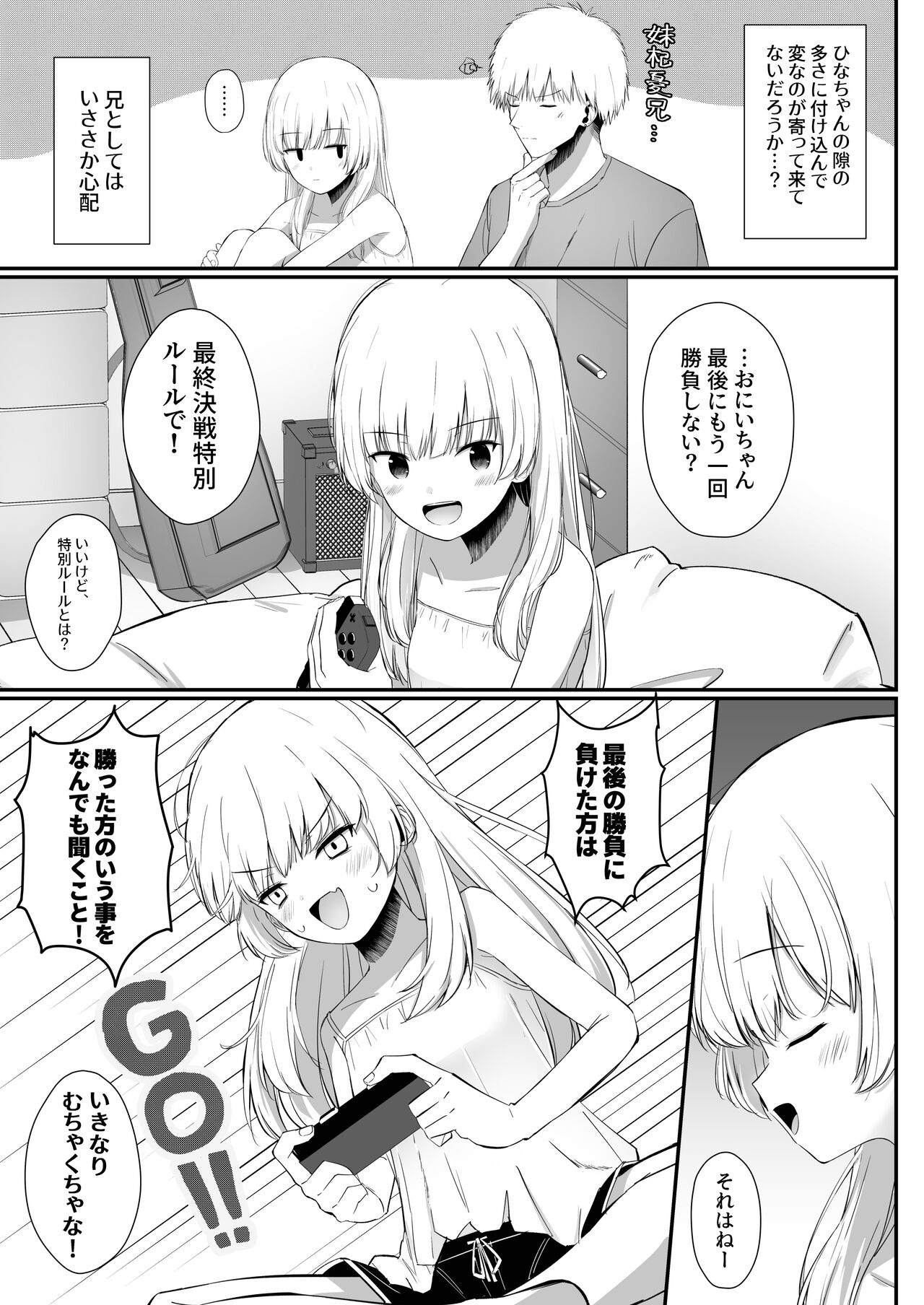 Chotto Namaiki dakedo Oniichan no Koto ga Daisuki na Imouto to Noukou Amaama Ecchi page 6 full